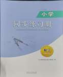 2023年同步练习册山东人民出版社二年级数学上册青岛版