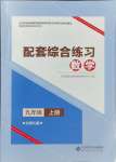 2023年配套综合练习甘肃九年级数学上册北师大版