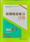 2023年配套综合练习甘肃八年级数学上册北师大版