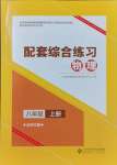 2023年配套綜合練習甘肅八年級物理上冊北師大版