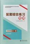 2023年配套綜合練習(xí)甘肅九年級(jí)物理全一冊(cè)北師大版