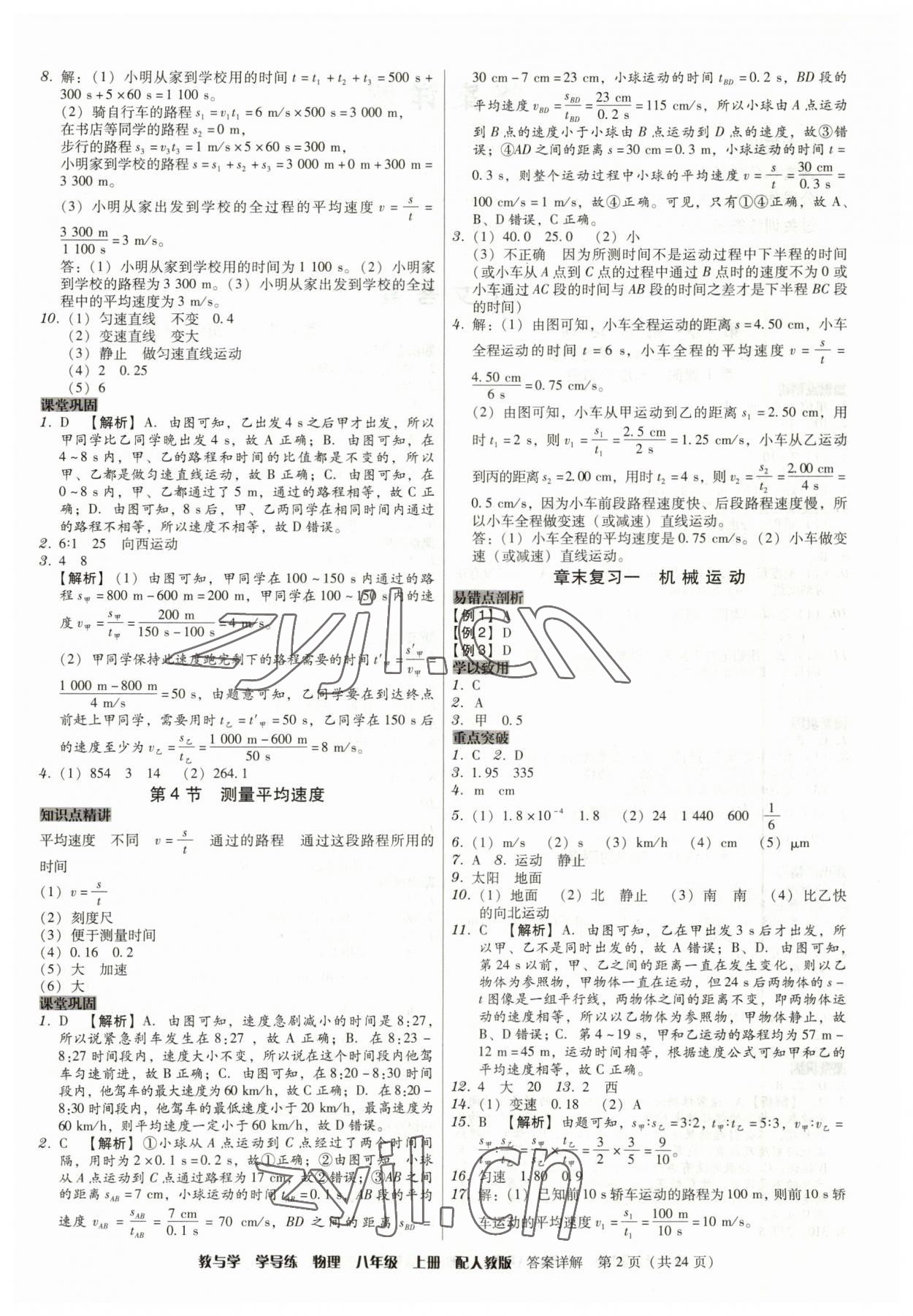 2023年教與學學導練八年級物理上冊人教版 第2頁