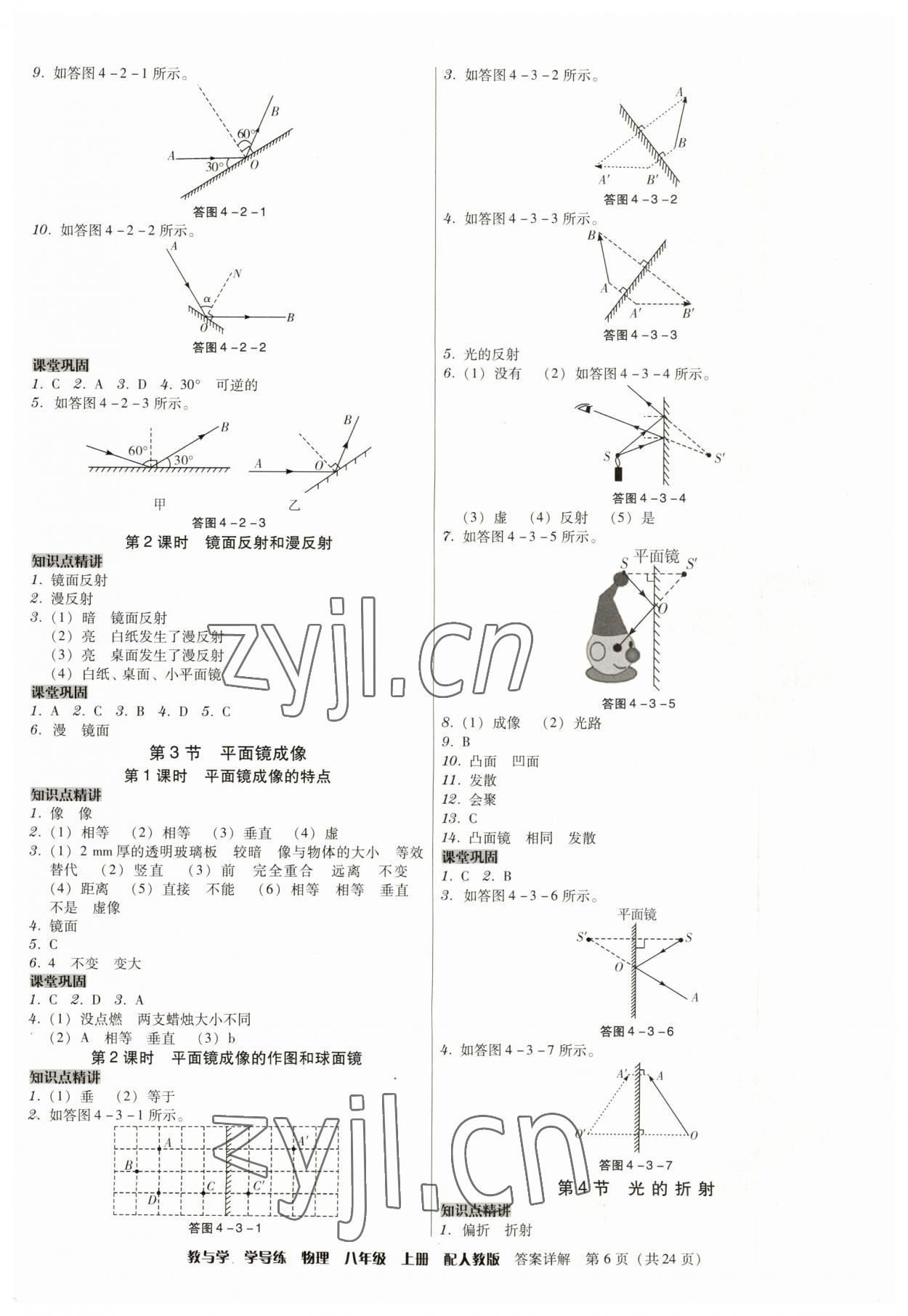 2023年教與學(xué)學(xué)導(dǎo)練八年級(jí)物理上冊(cè)人教版 第6頁(yè)