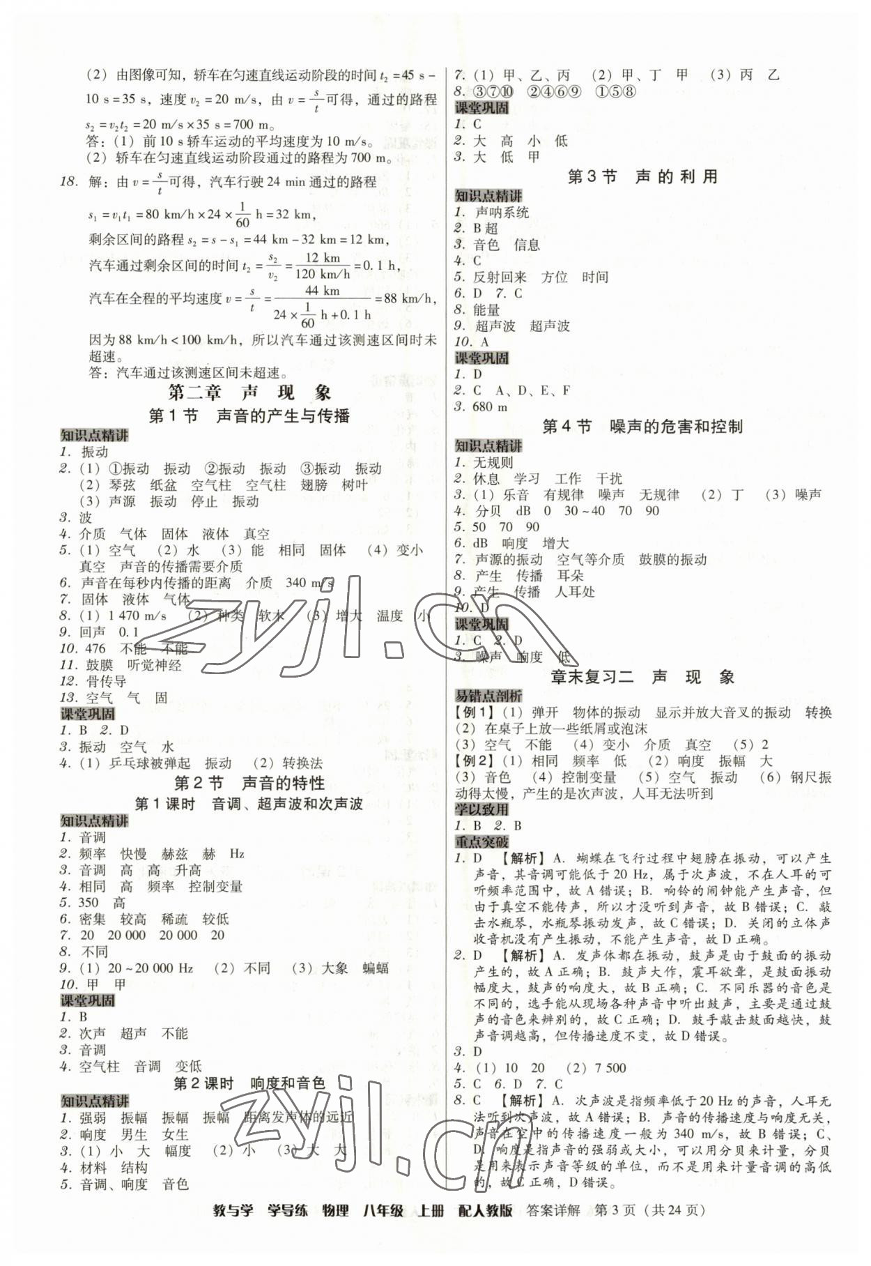 2023年教與學(xué)學(xué)導(dǎo)練八年級物理上冊人教版 第3頁