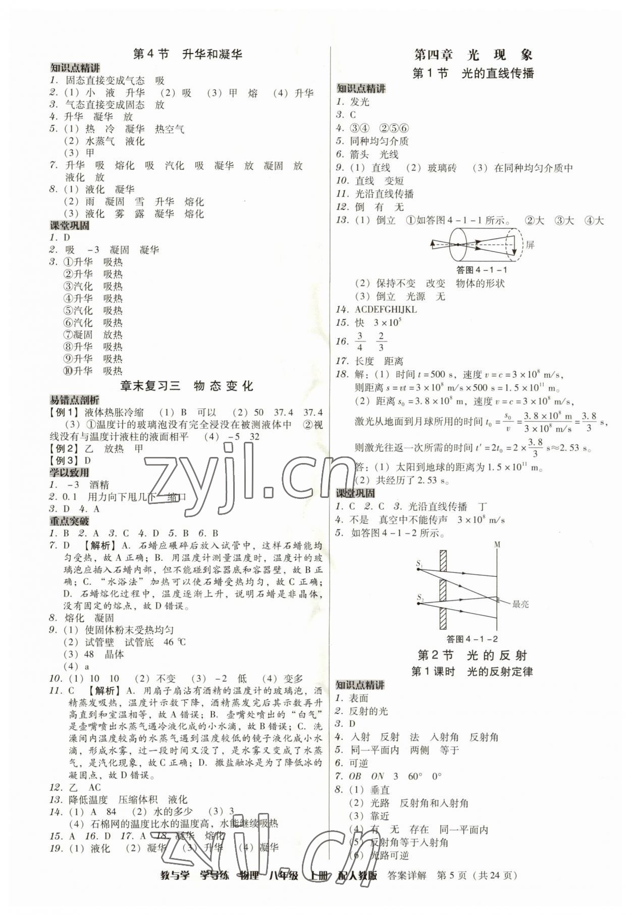 2023年教與學(xué)學(xué)導(dǎo)練八年級物理上冊人教版 第5頁