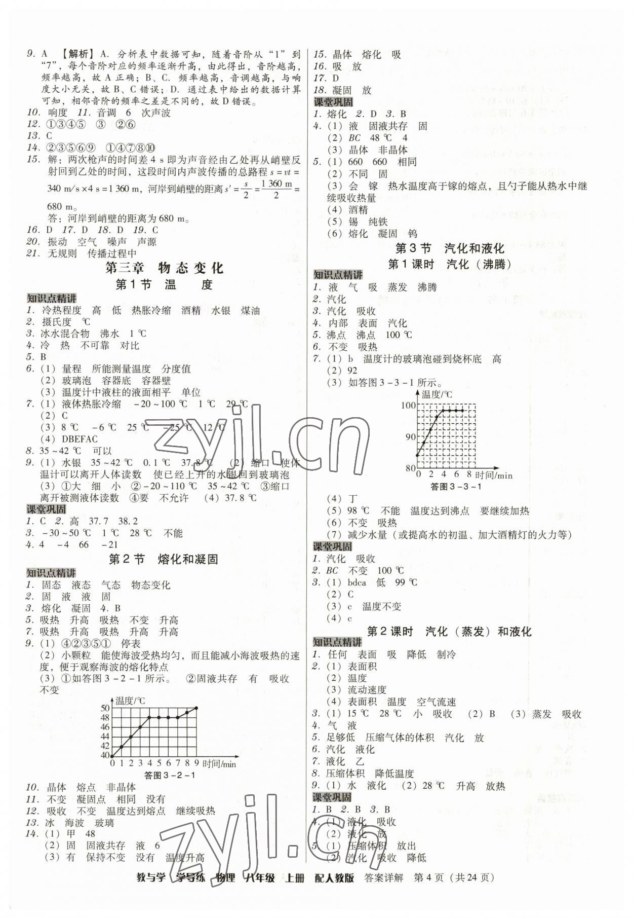 2023年教與學(xué)學(xué)導(dǎo)練八年級(jí)物理上冊(cè)人教版 第4頁(yè)