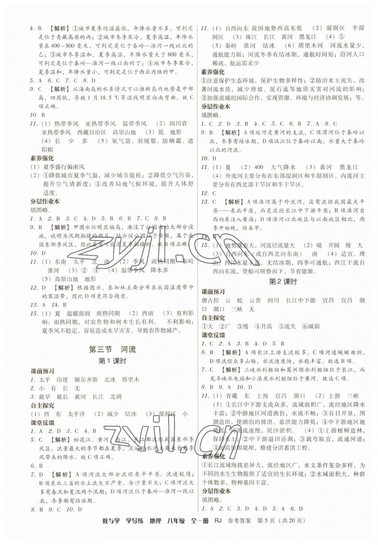 2023年教與學(xué)學(xué)導(dǎo)練八年級(jí)地理全一冊(cè)人教版 第5頁(yè)