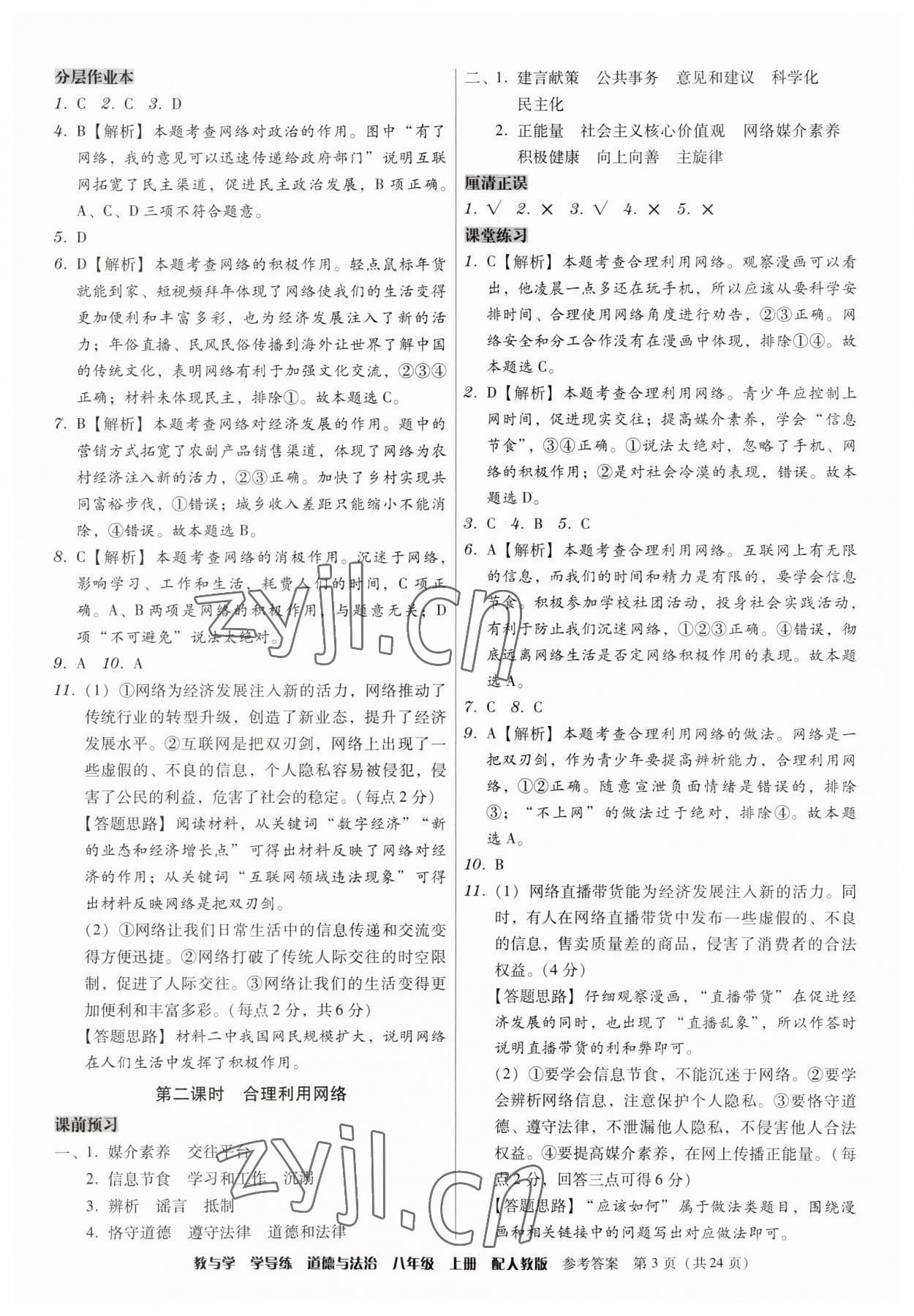 2023年教與學學導練八年級道德與法治上冊人教版 第3頁