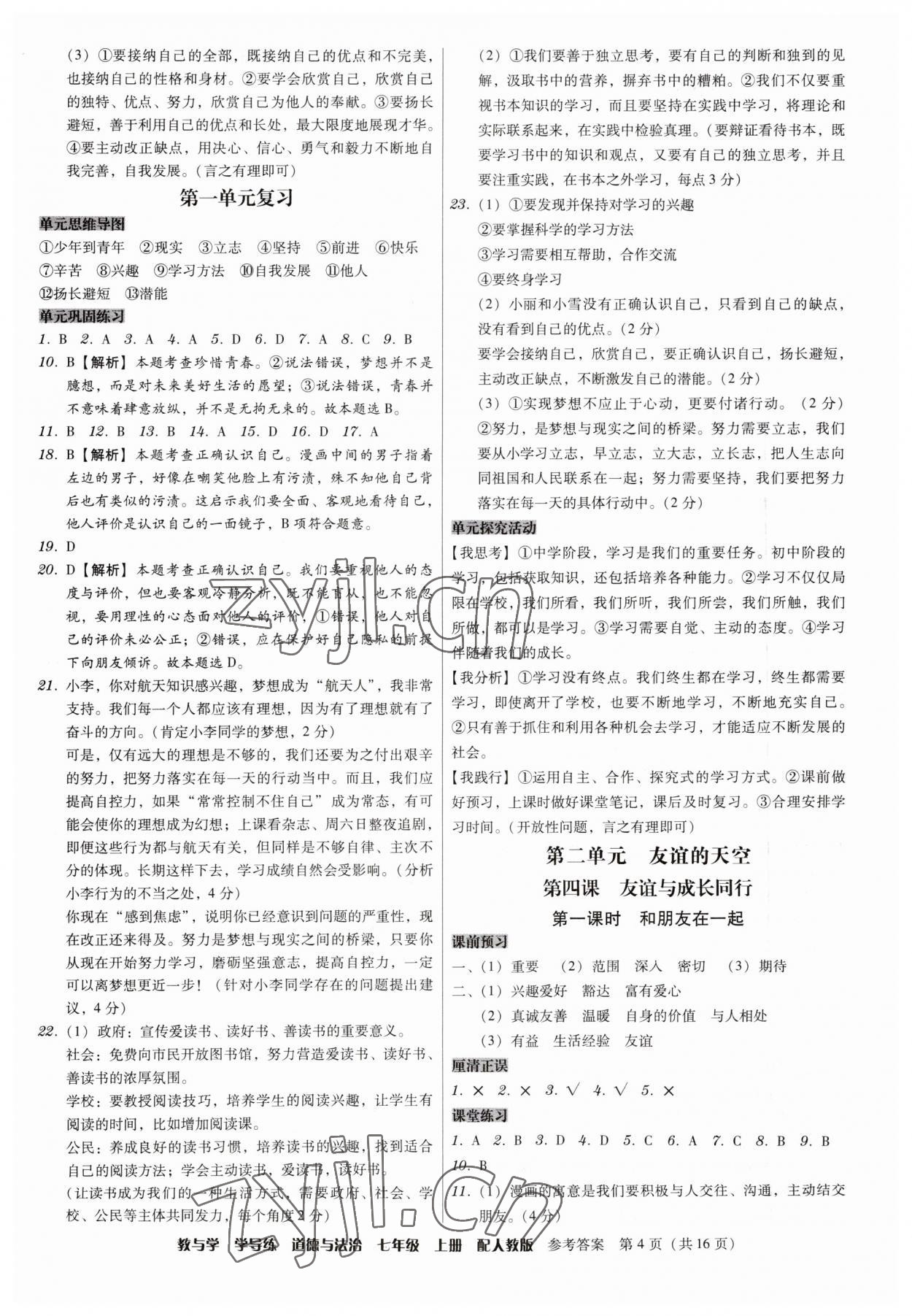 2023年教與學(xué)學(xué)導(dǎo)練七年級(jí)道德與法治上冊(cè)人教版 第4頁(yè)