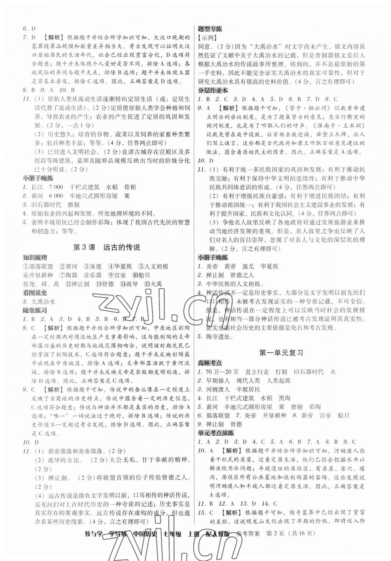 2023年教與學學導練七年級歷史上冊人教版 第2頁