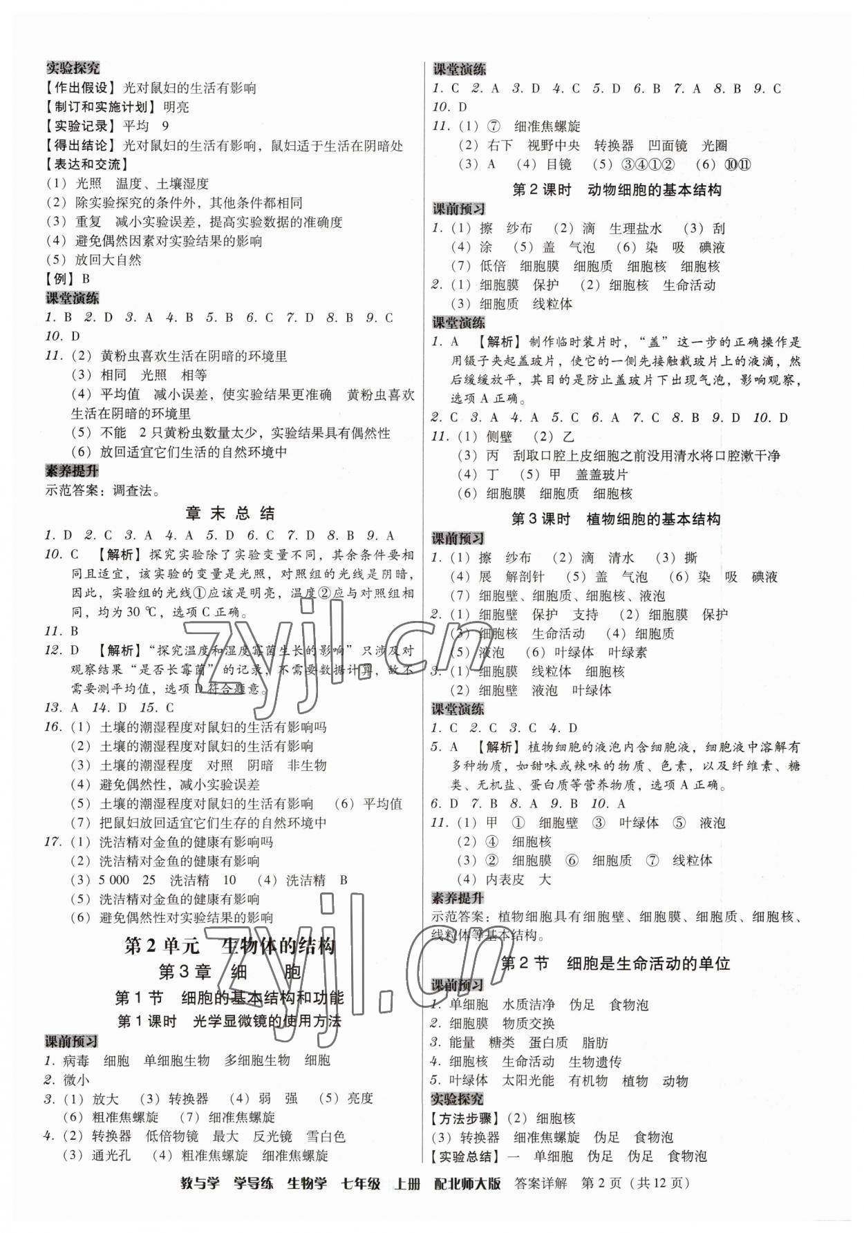 2023年教與學(xué)學(xué)導(dǎo)練七年級(jí)生物上冊北師大版 第2頁