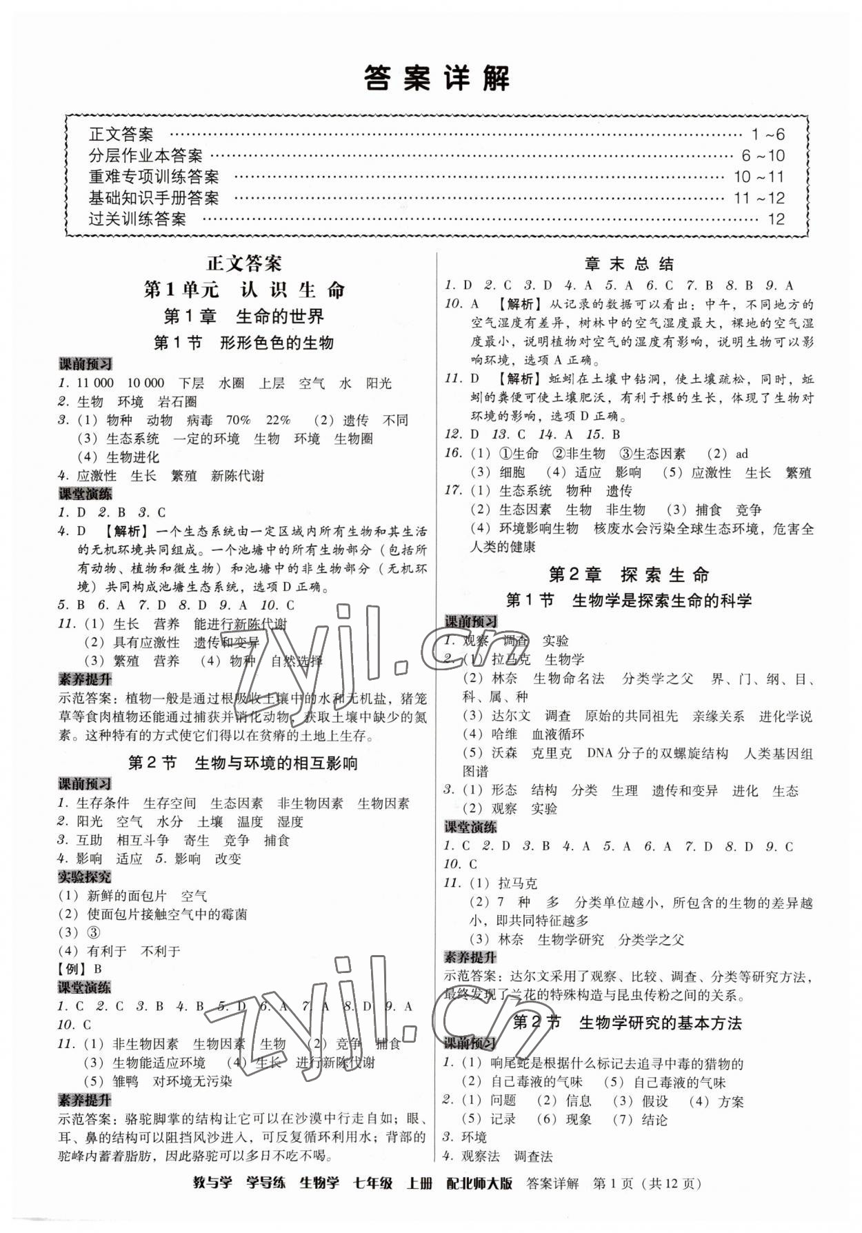 2023年教與學(xué)學(xué)導(dǎo)練七年級(jí)生物上冊(cè)北師大版 第1頁(yè)