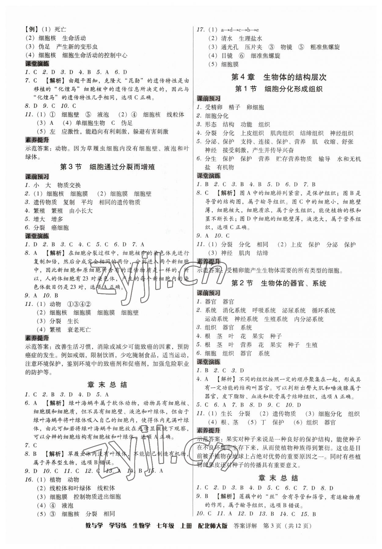 2023年教與學(xué)學(xué)導(dǎo)練七年級(jí)生物上冊(cè)北師大版 第3頁