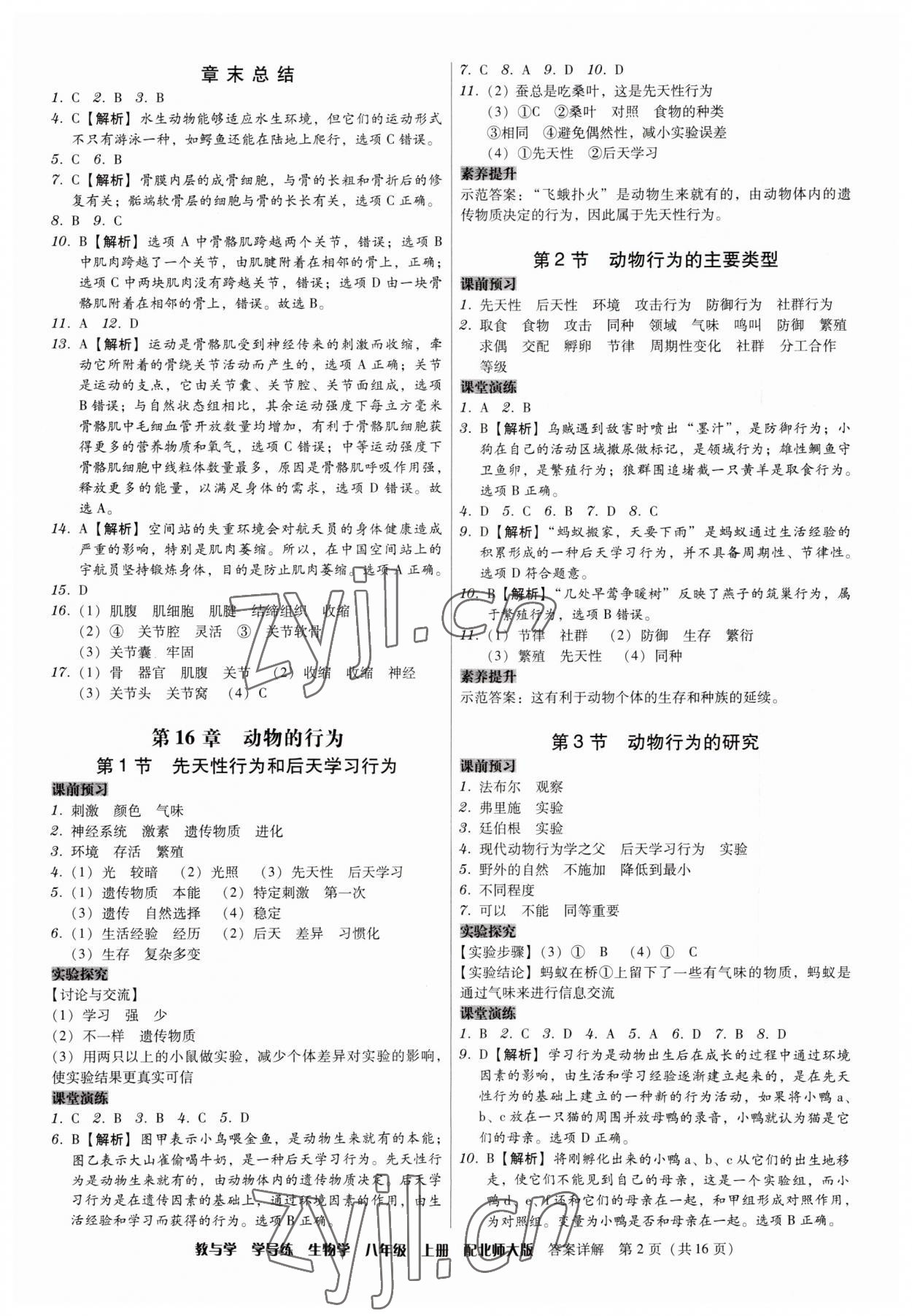2023年教與學學導練八年級生物上冊北師大版 第2頁