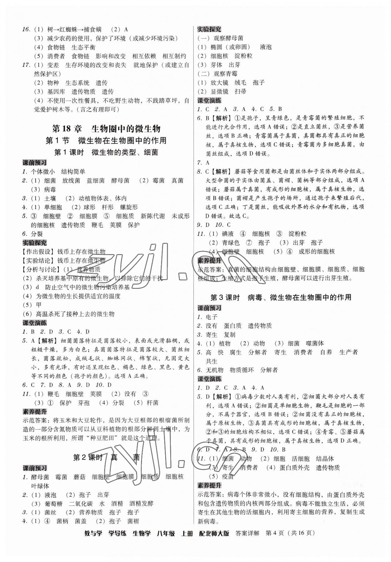 2023年教與學(xué)學(xué)導(dǎo)練八年級生物上冊北師大版 第4頁