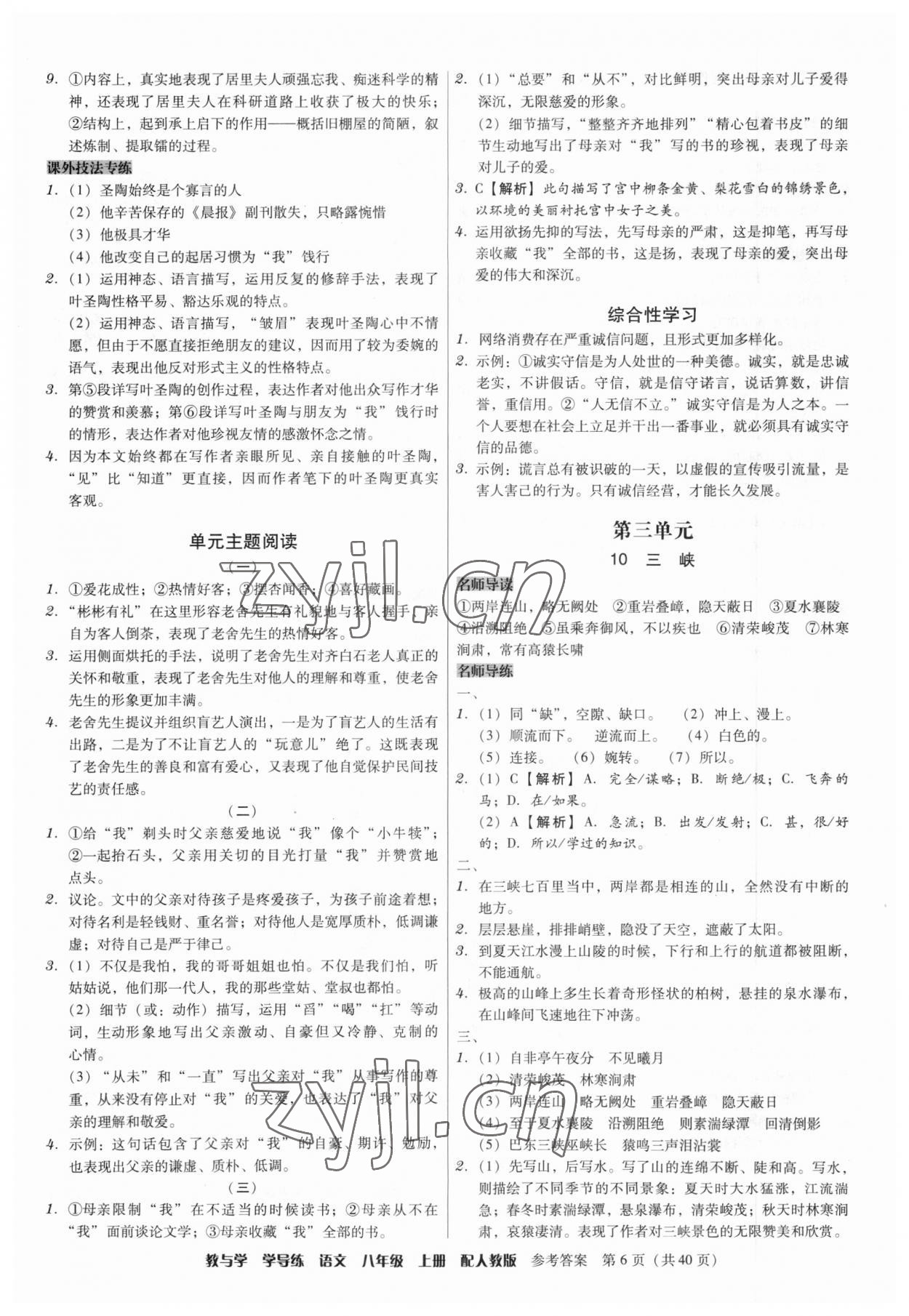 2023年教與學(xué)學(xué)導(dǎo)練八年級語文上冊人教版 第6頁