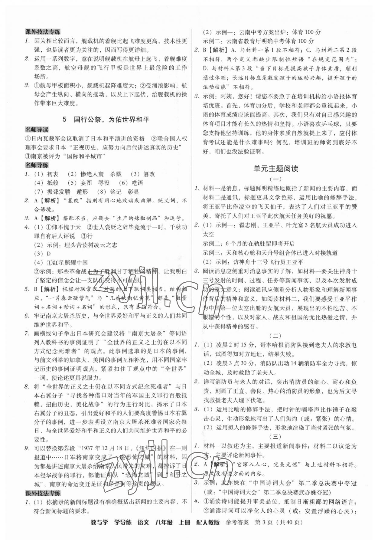 2023年教與學(xué)學(xué)導(dǎo)練八年級(jí)語文上冊(cè)人教版 第3頁