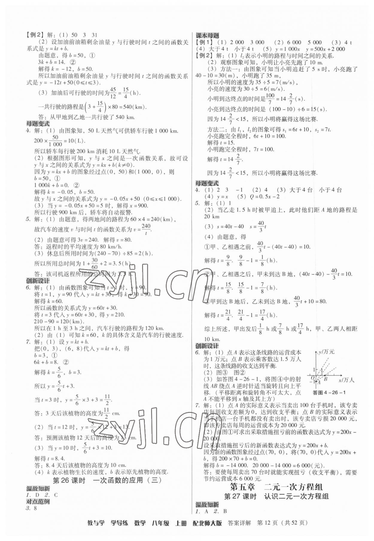 2023年教與學(xué)學(xué)導(dǎo)練八年級數(shù)學(xué)上冊北師大版 第12頁