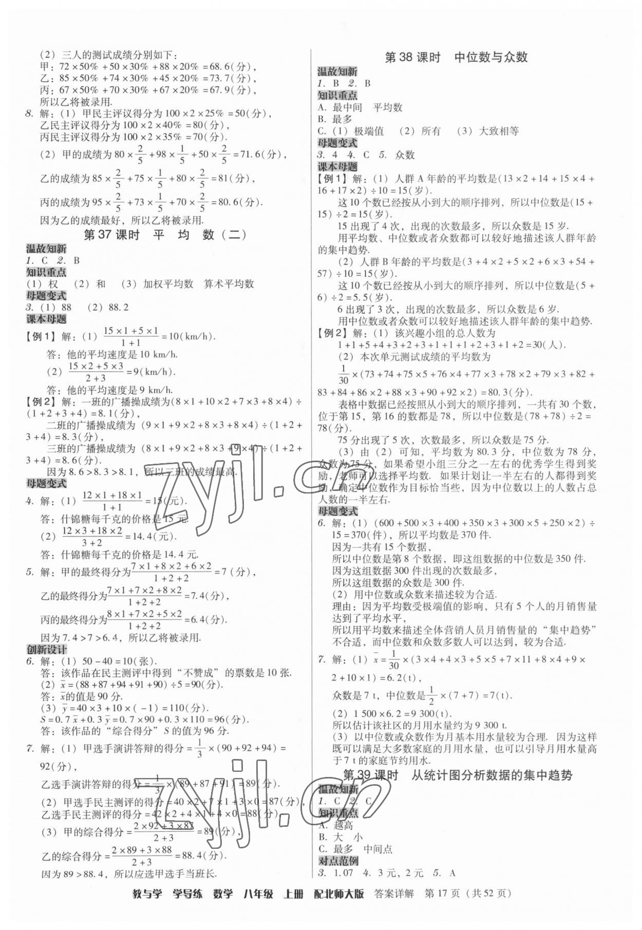 2023年教與學(xué)學(xué)導(dǎo)練八年級數(shù)學(xué)上冊北師大版 第17頁