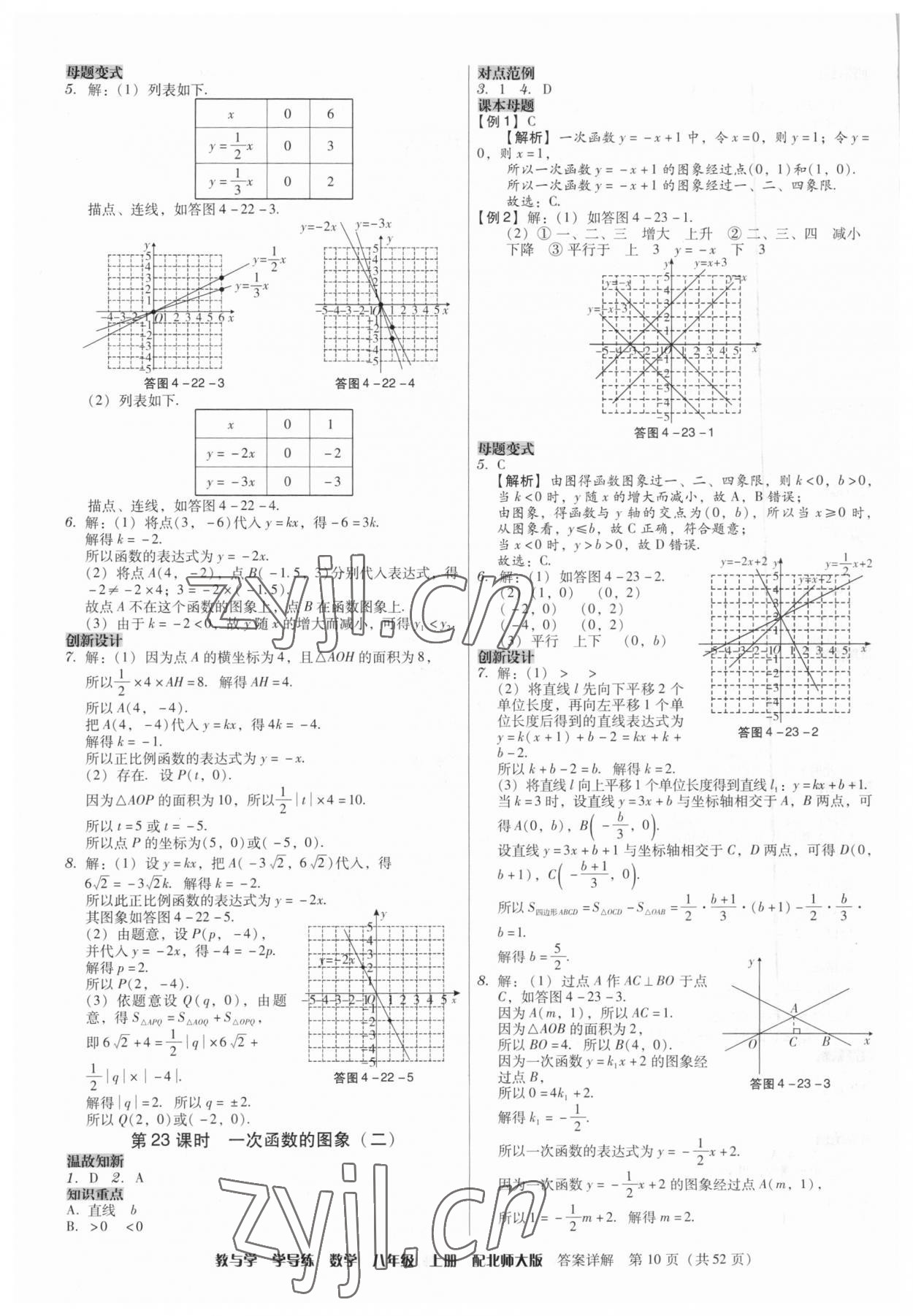 2023年教與學學導練八年級數(shù)學上冊北師大版 第10頁