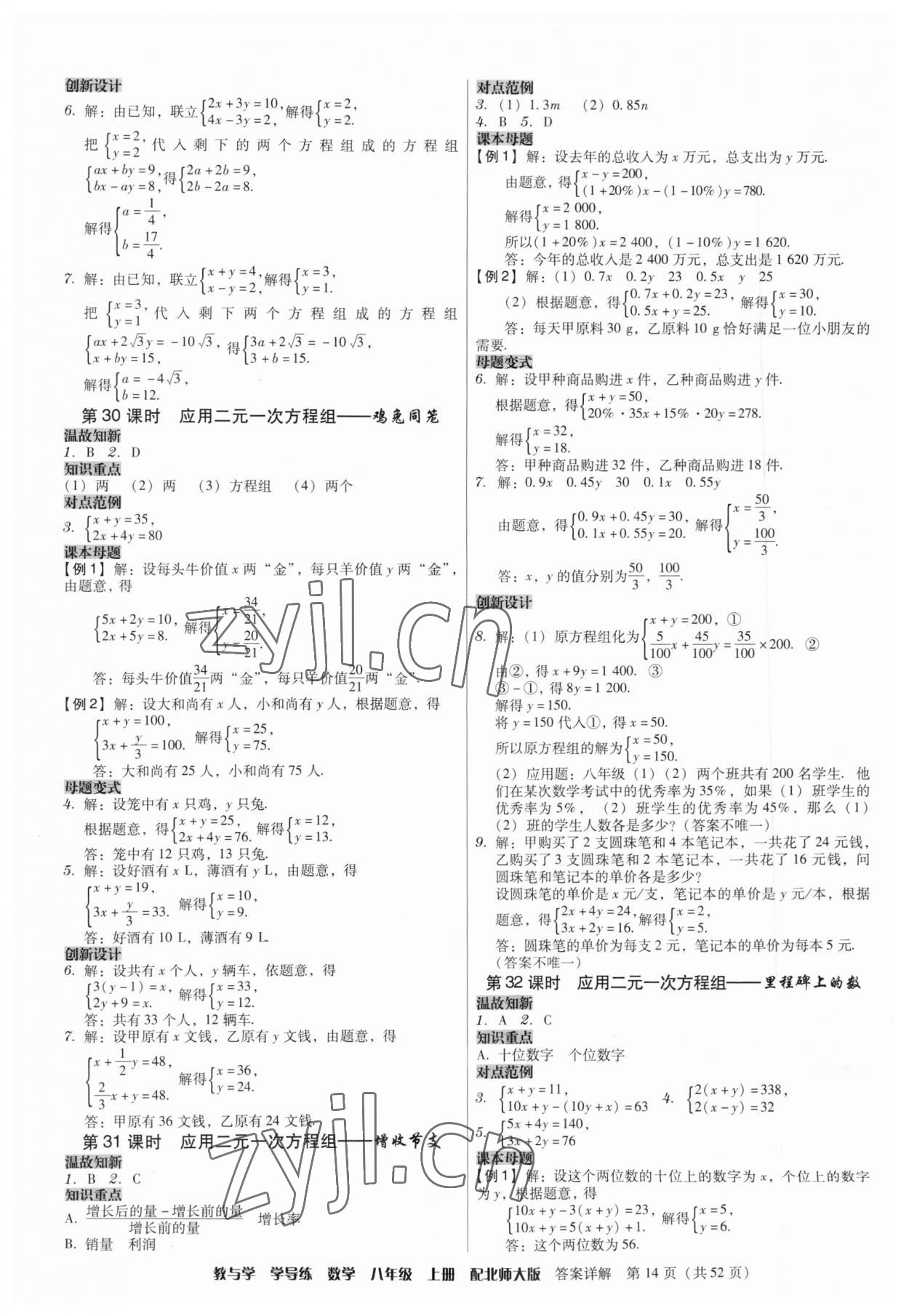 2023年教與學(xué)學(xué)導(dǎo)練八年級(jí)數(shù)學(xué)上冊(cè)北師大版 第14頁(yè)