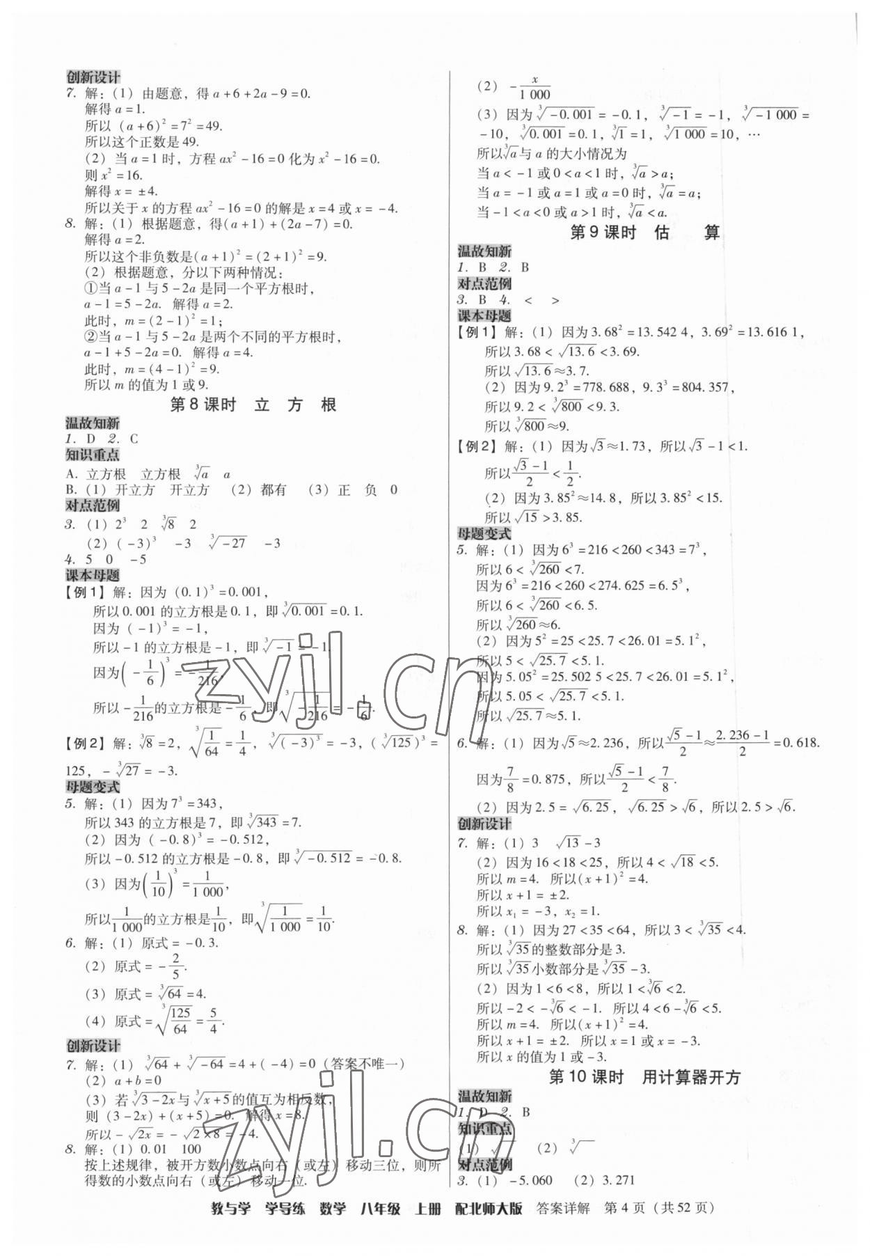 2023年教與學學導練八年級數(shù)學上冊北師大版 第4頁