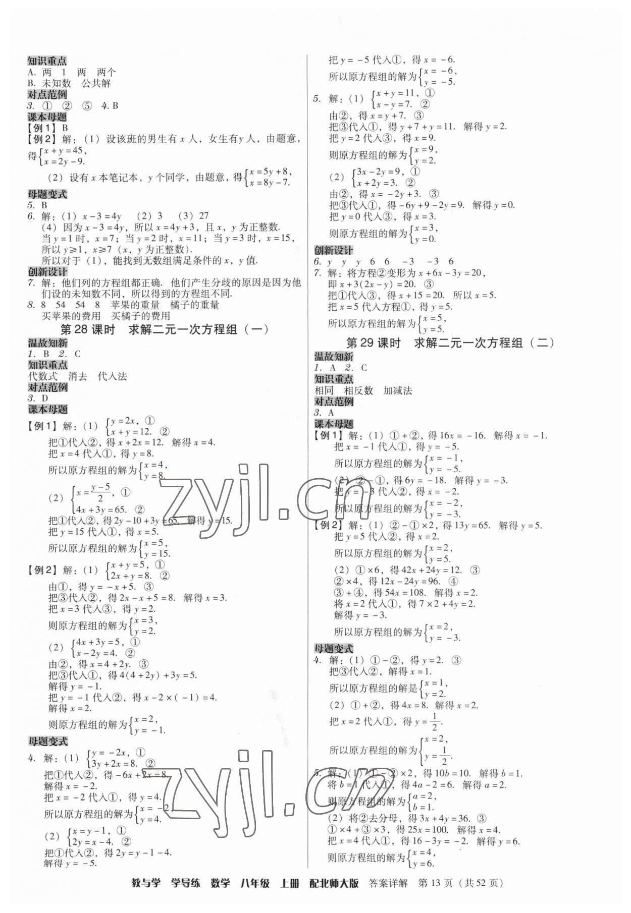 2023年教與學(xué)學(xué)導(dǎo)練八年級數(shù)學(xué)上冊北師大版 第13頁