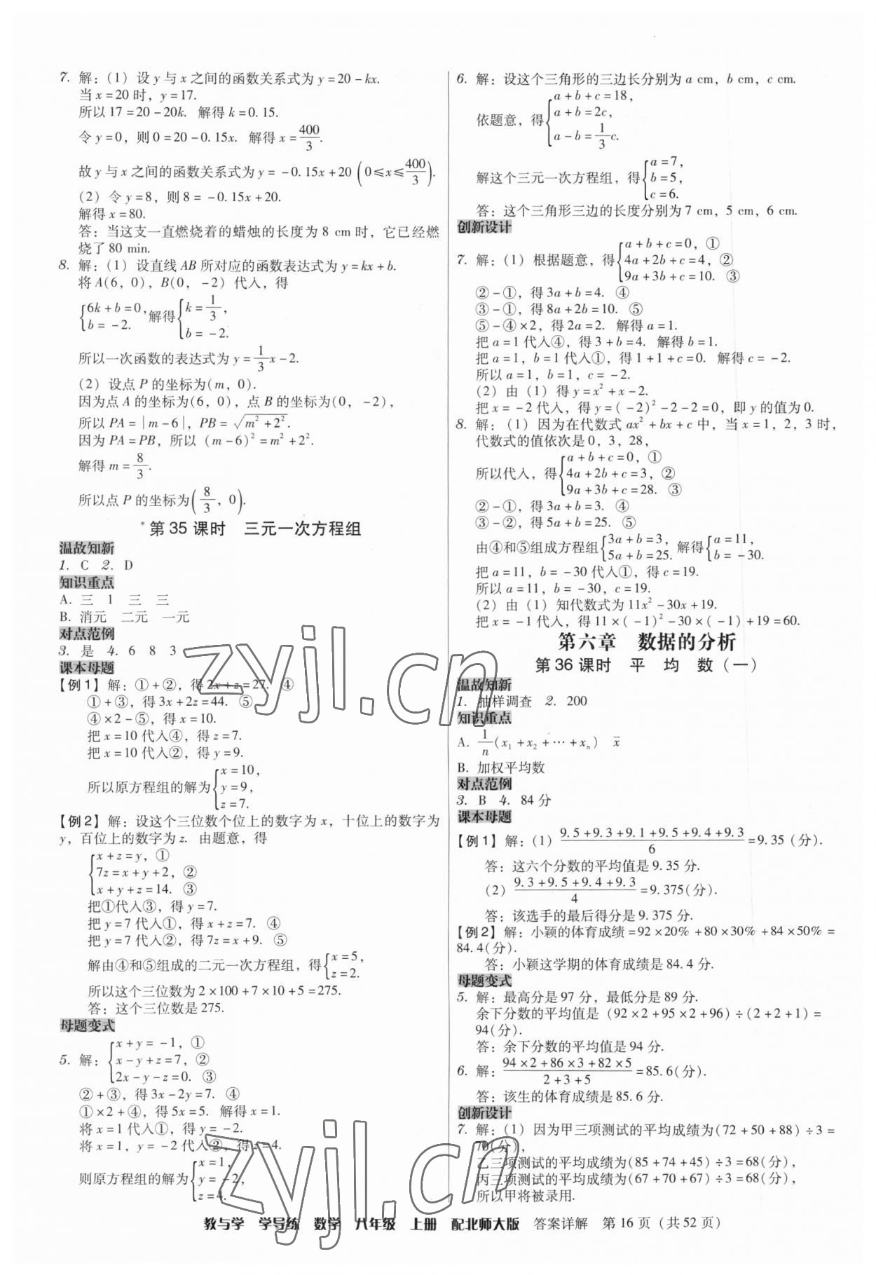 2023年教與學(xué)學(xué)導(dǎo)練八年級(jí)數(shù)學(xué)上冊(cè)北師大版 第16頁(yè)