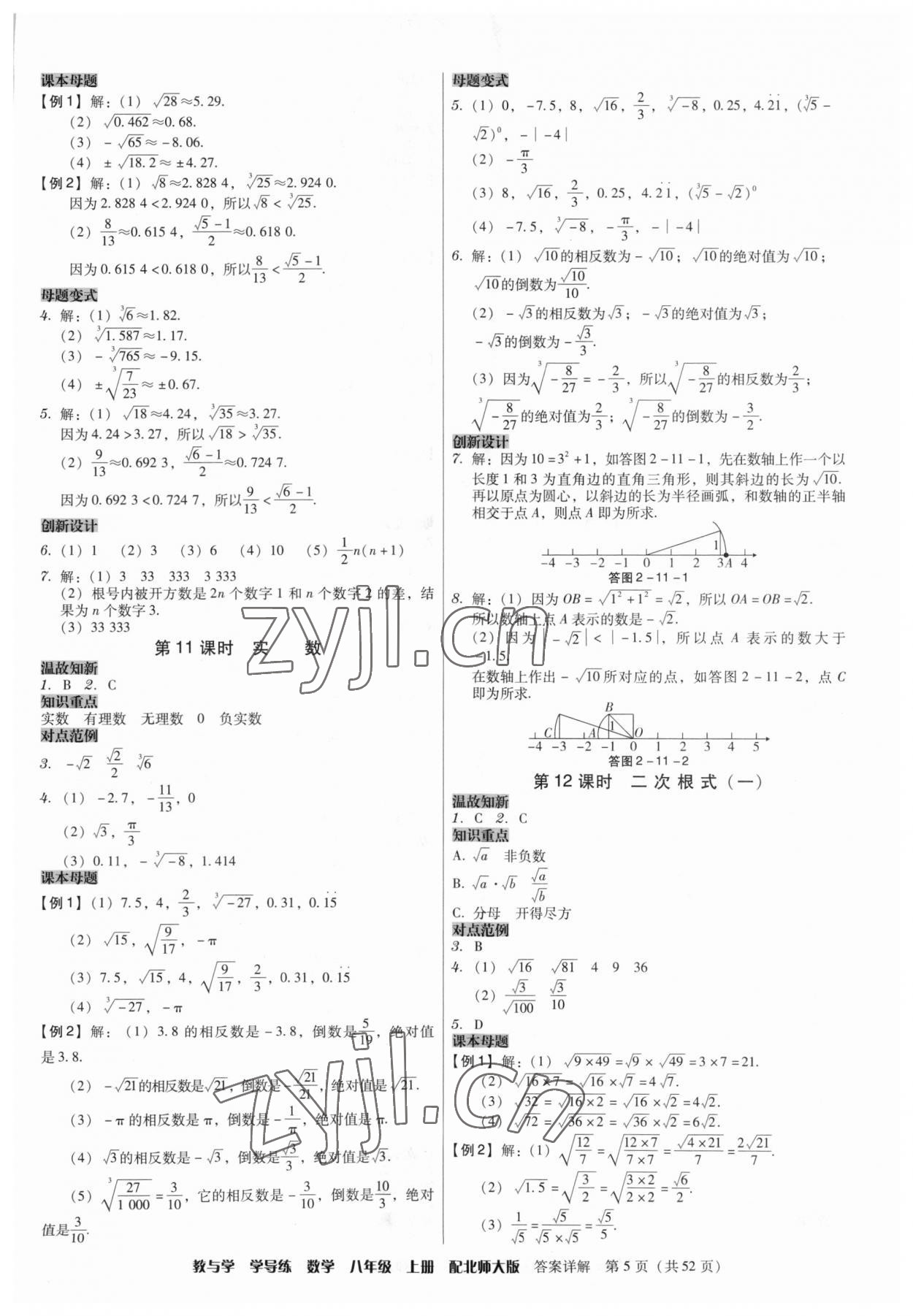 2023年教與學學導練八年級數(shù)學上冊北師大版 第5頁