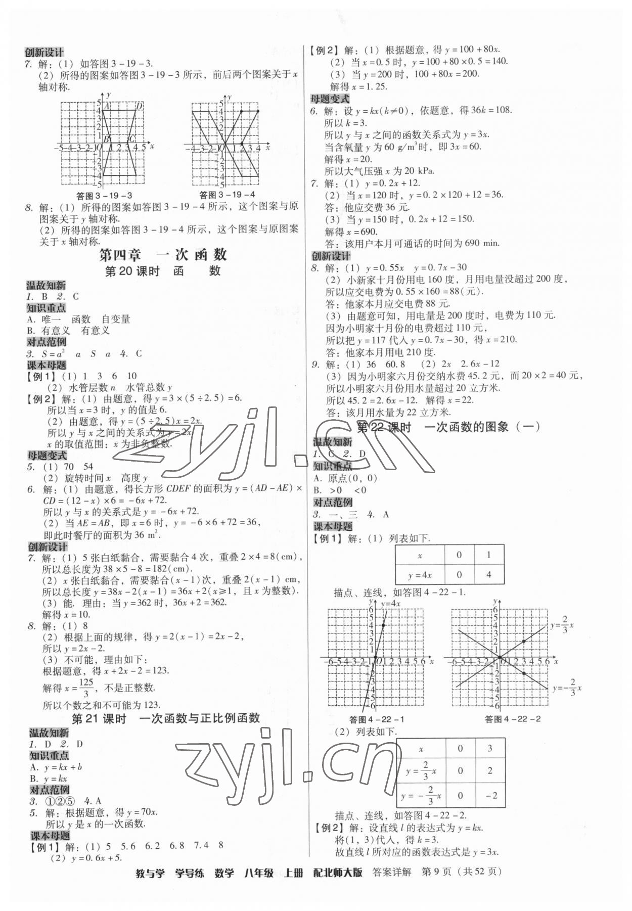 2023年教與學(xué)學(xué)導(dǎo)練八年級數(shù)學(xué)上冊北師大版 第9頁