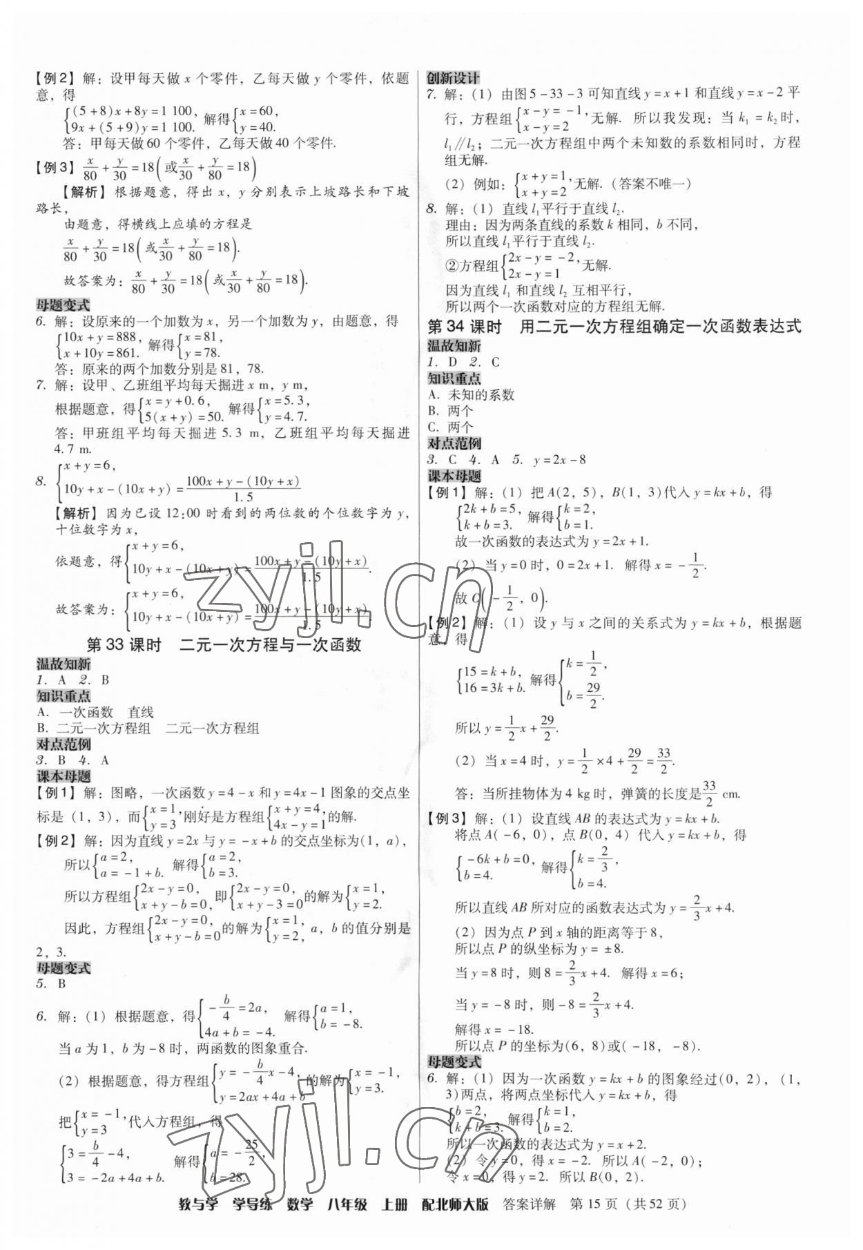 2023年教與學(xué)學(xué)導(dǎo)練八年級數(shù)學(xué)上冊北師大版 第15頁