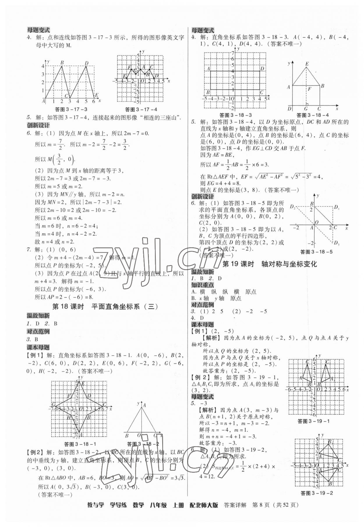 2023年教與學(xué)學(xué)導(dǎo)練八年級(jí)數(shù)學(xué)上冊(cè)北師大版 第8頁