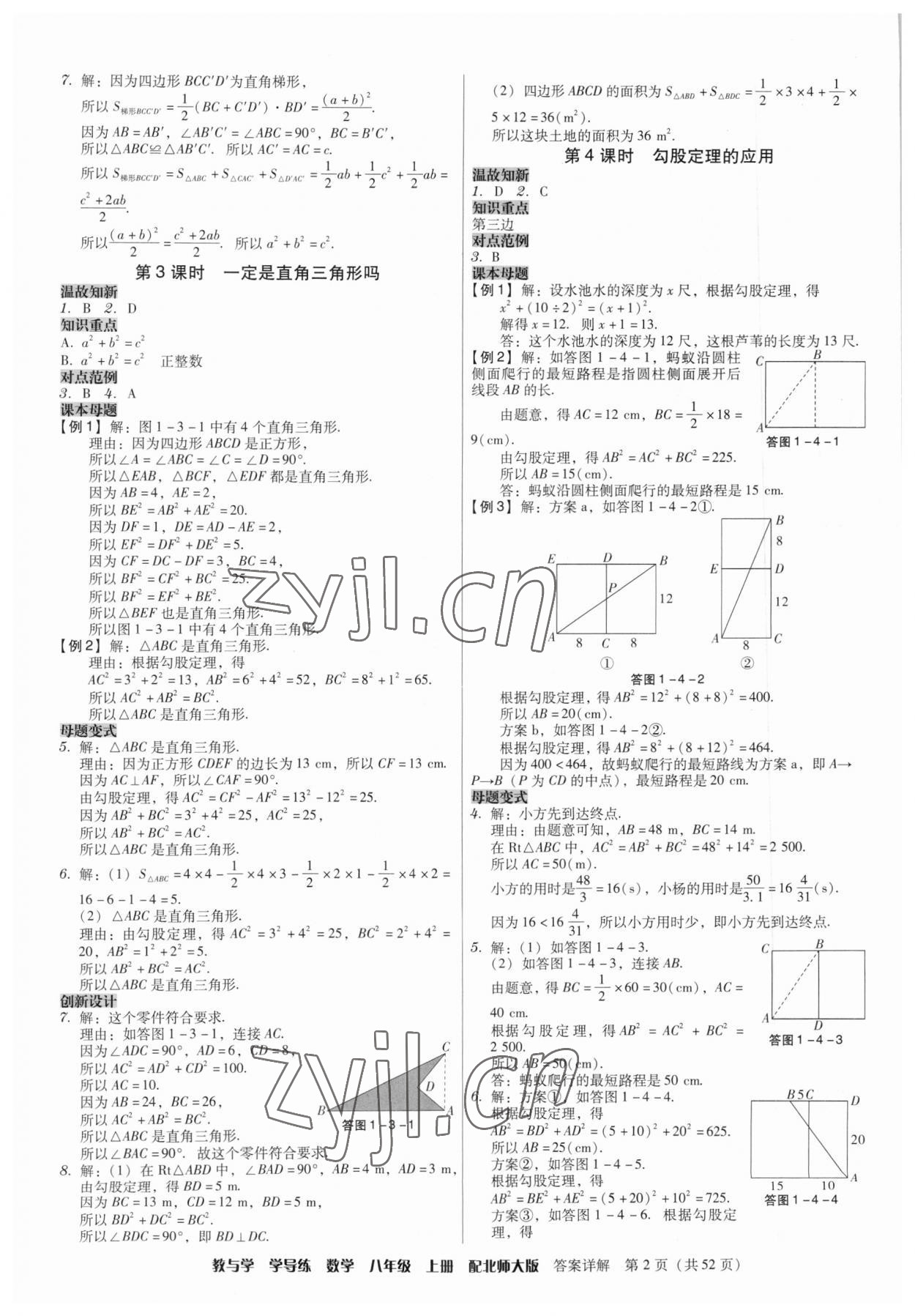 2023年教與學(xué)學(xué)導(dǎo)練八年級數(shù)學(xué)上冊北師大版 第2頁