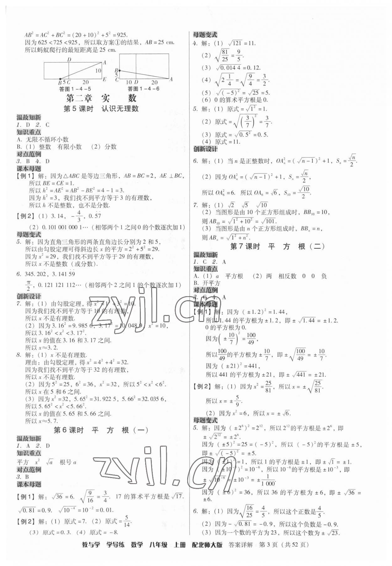 2023年教與學學導練八年級數(shù)學上冊北師大版 第3頁