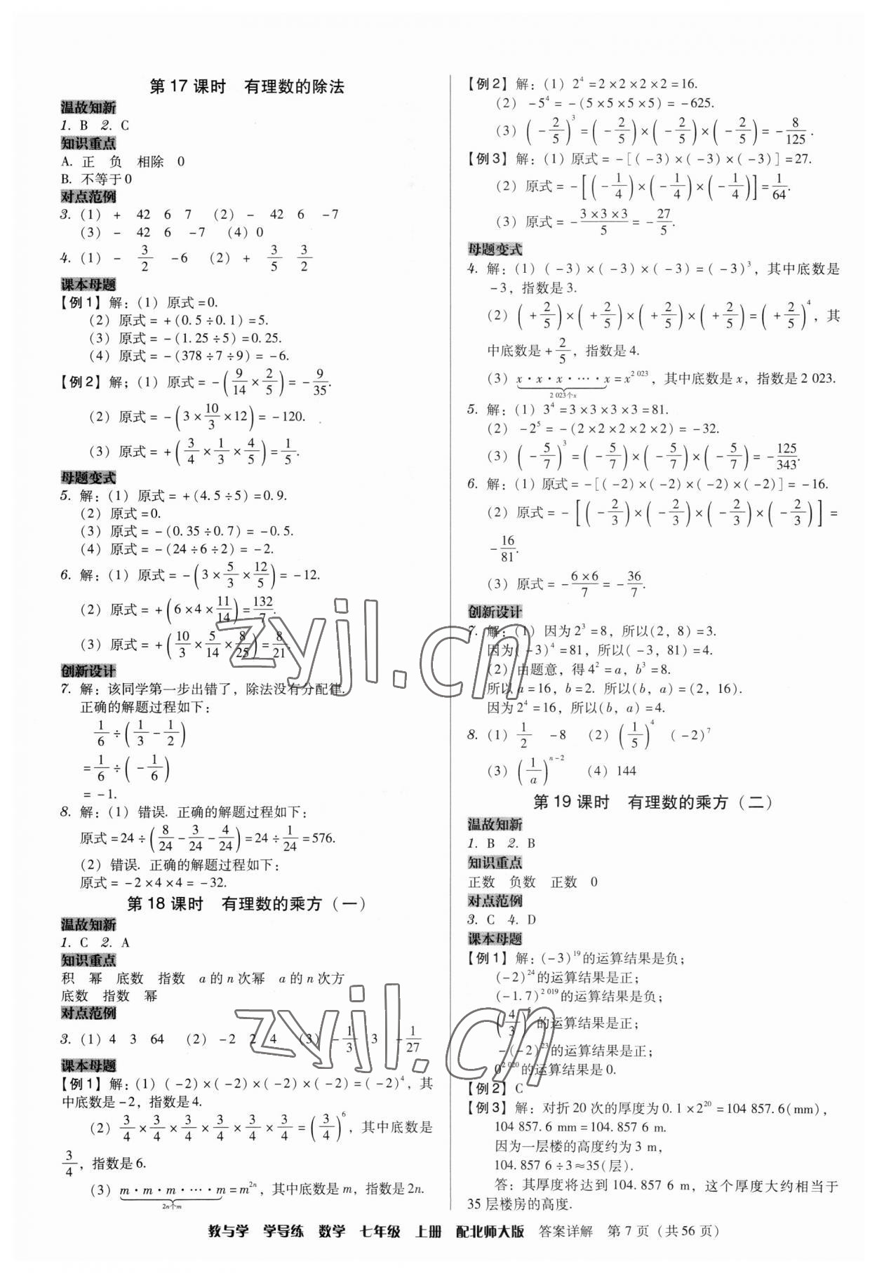 2023年教與學(xué)學(xué)導(dǎo)練七年級(jí)數(shù)學(xué)上冊(cè)北師大版 第7頁(yè)