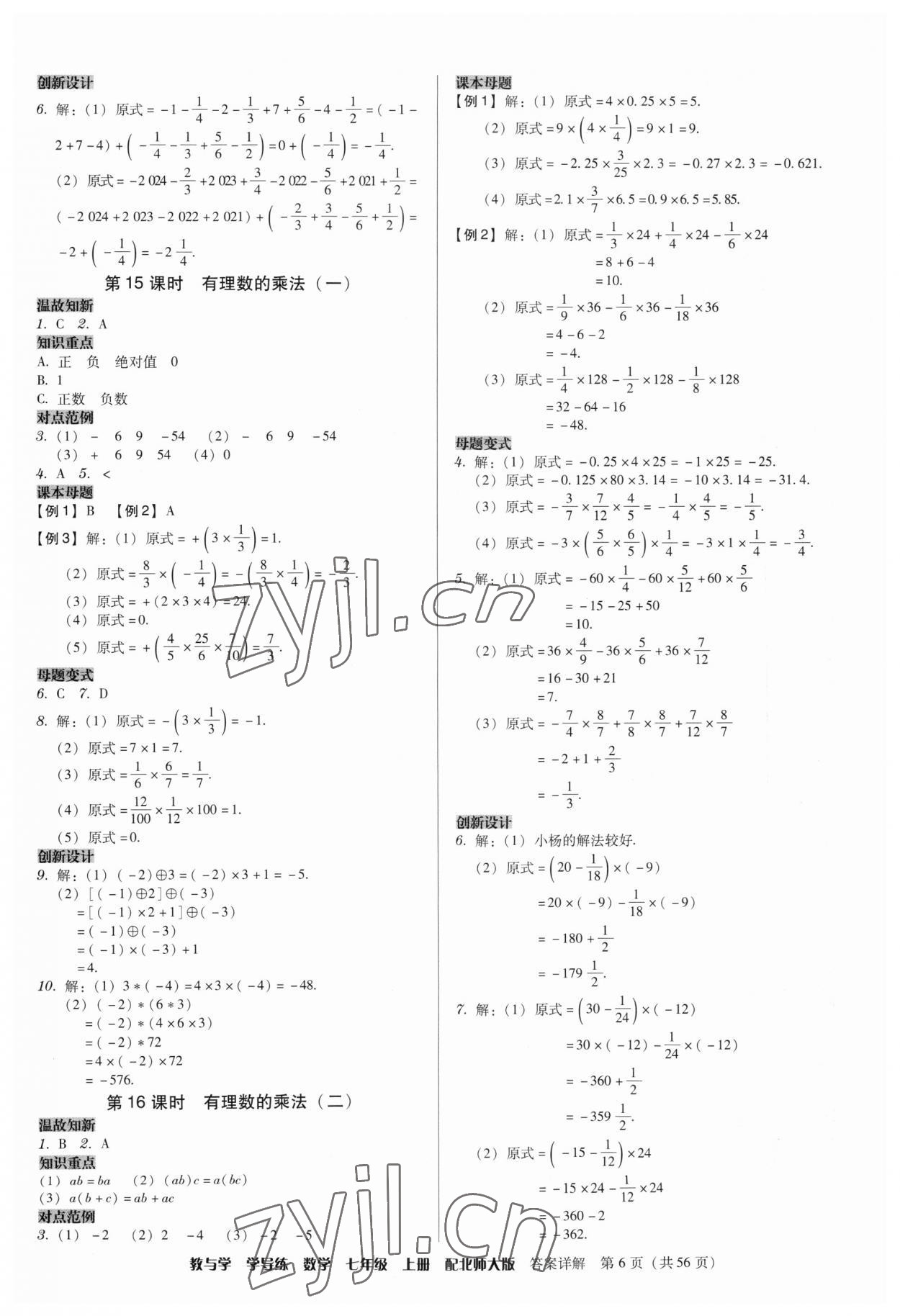 2023年教與學(xué)學(xué)導(dǎo)練七年級(jí)數(shù)學(xué)上冊(cè)北師大版 第6頁(yè)