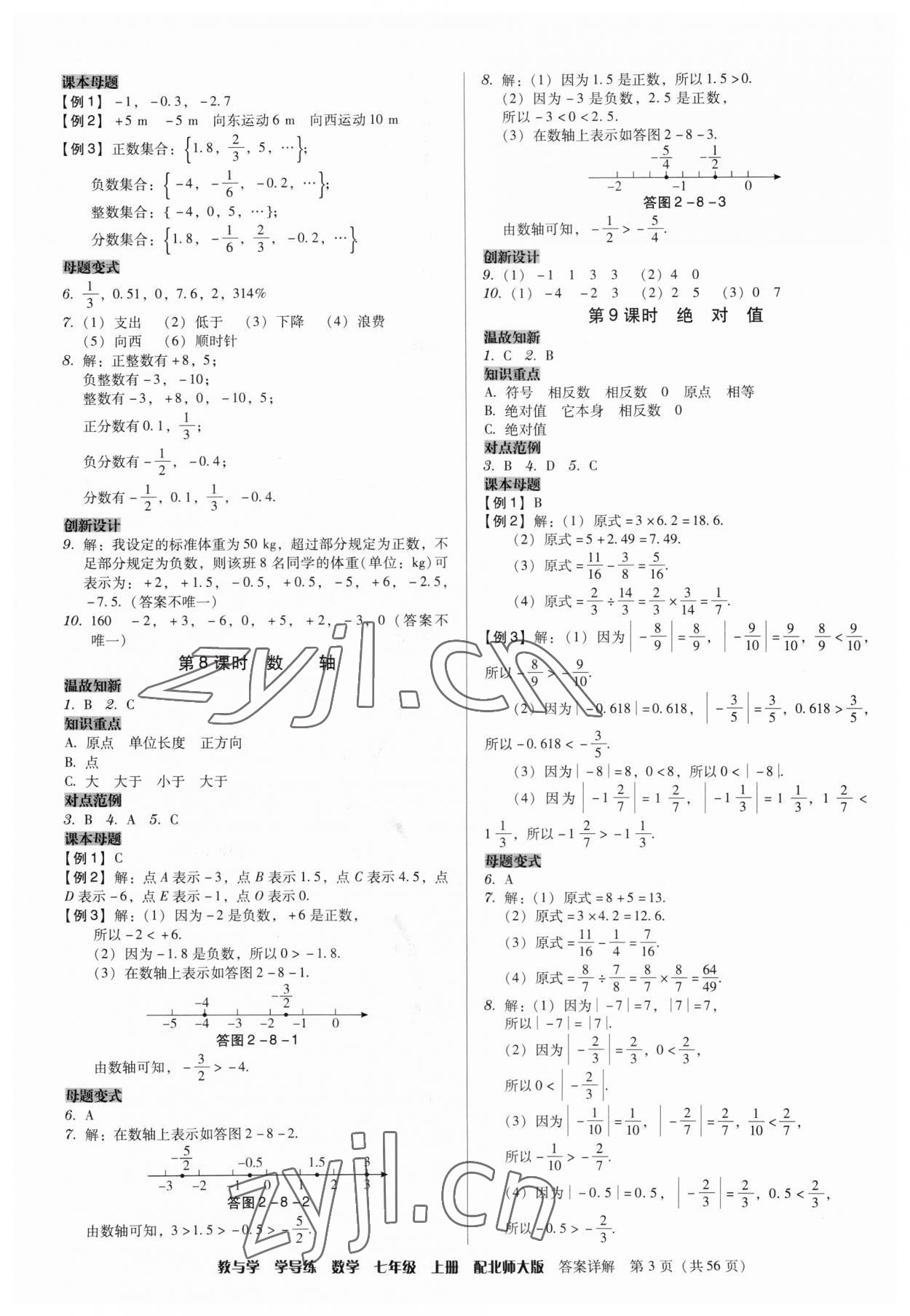 2023年教與學(xué)學(xué)導(dǎo)練七年級(jí)數(shù)學(xué)上冊(cè)北師大版 第3頁(yè)