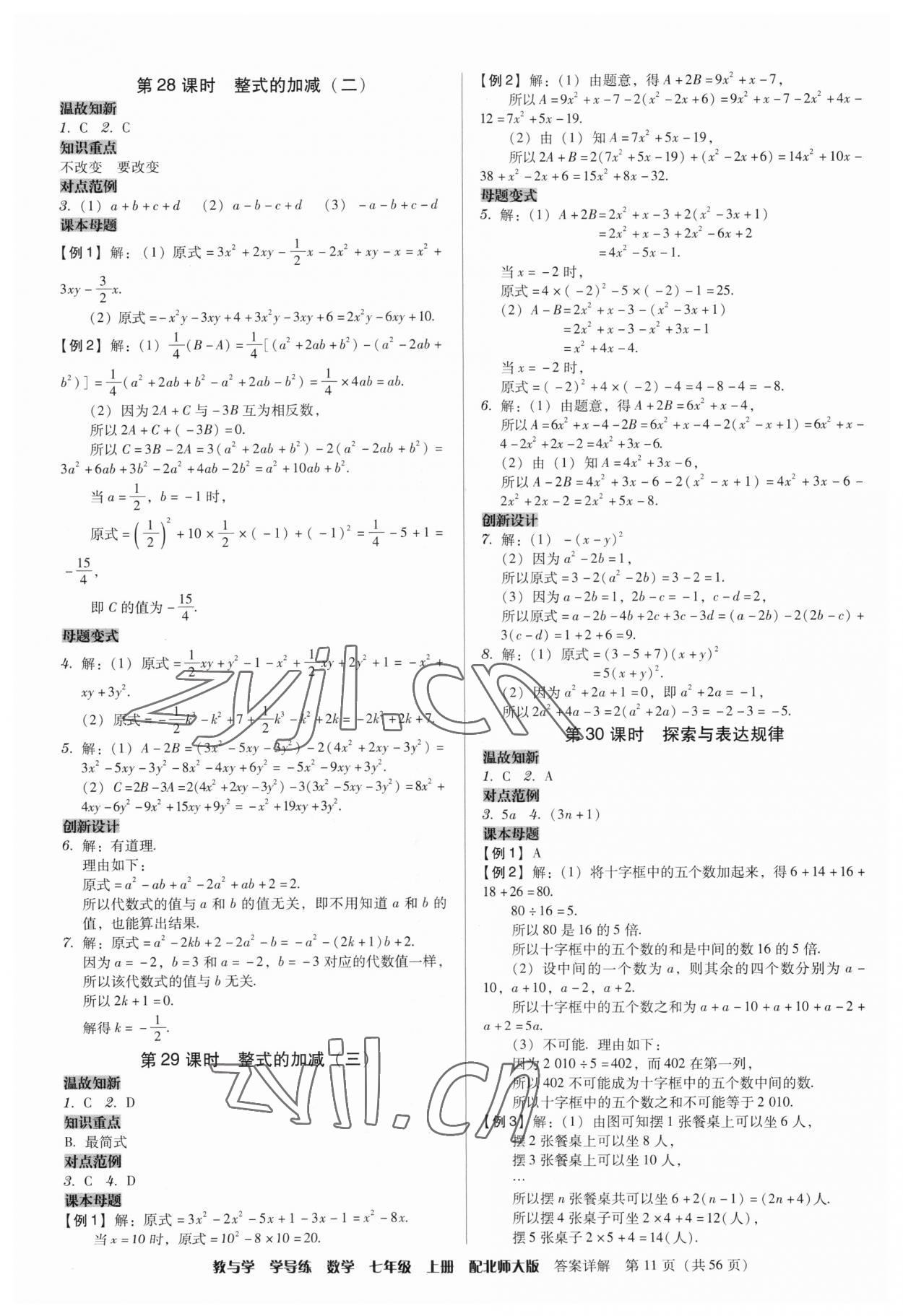 2023年教與學(xué)學(xué)導(dǎo)練七年級(jí)數(shù)學(xué)上冊(cè)北師大版 第11頁(yè)