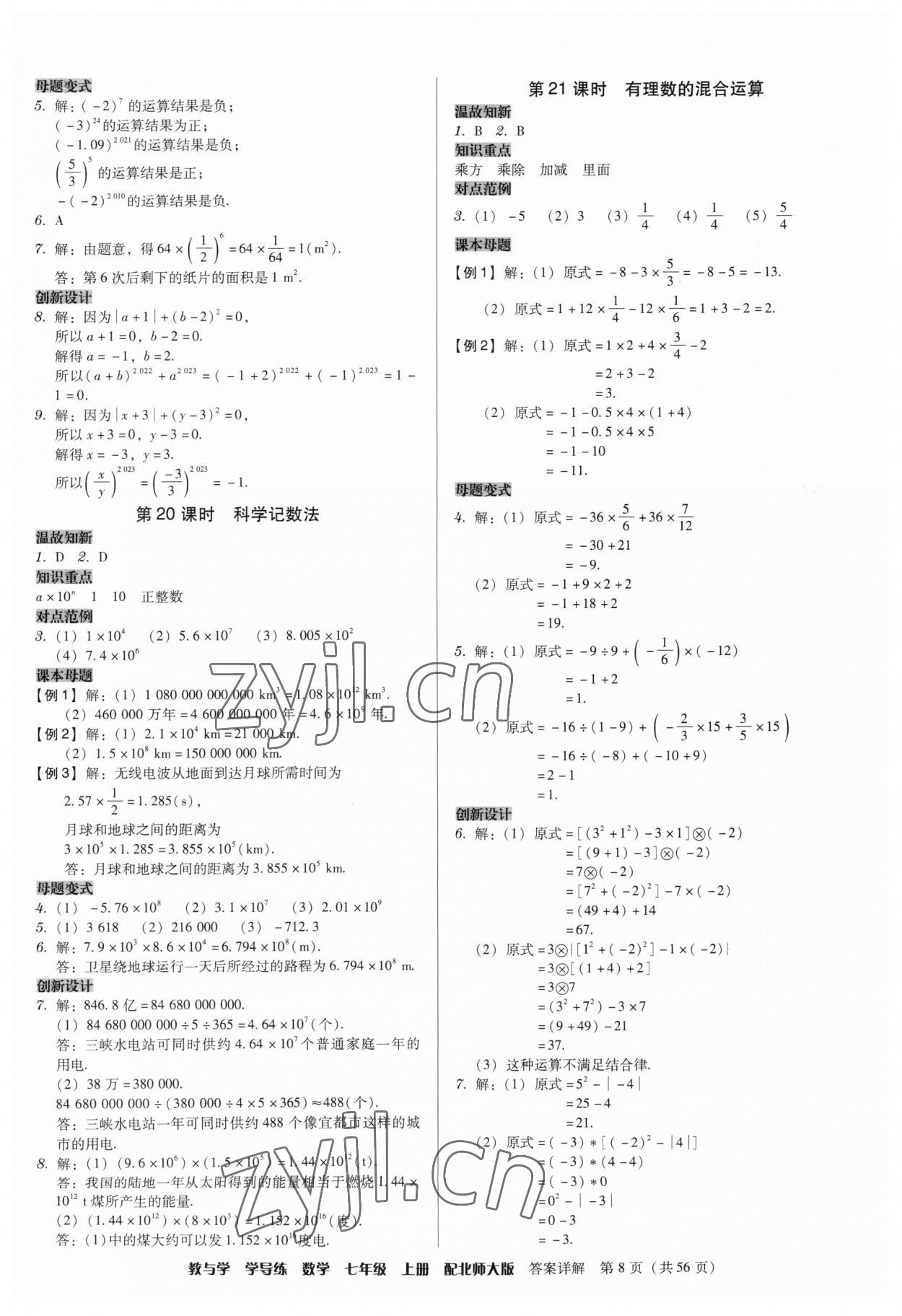 2023年教與學(xué)學(xué)導(dǎo)練七年級(jí)數(shù)學(xué)上冊(cè)北師大版 第8頁