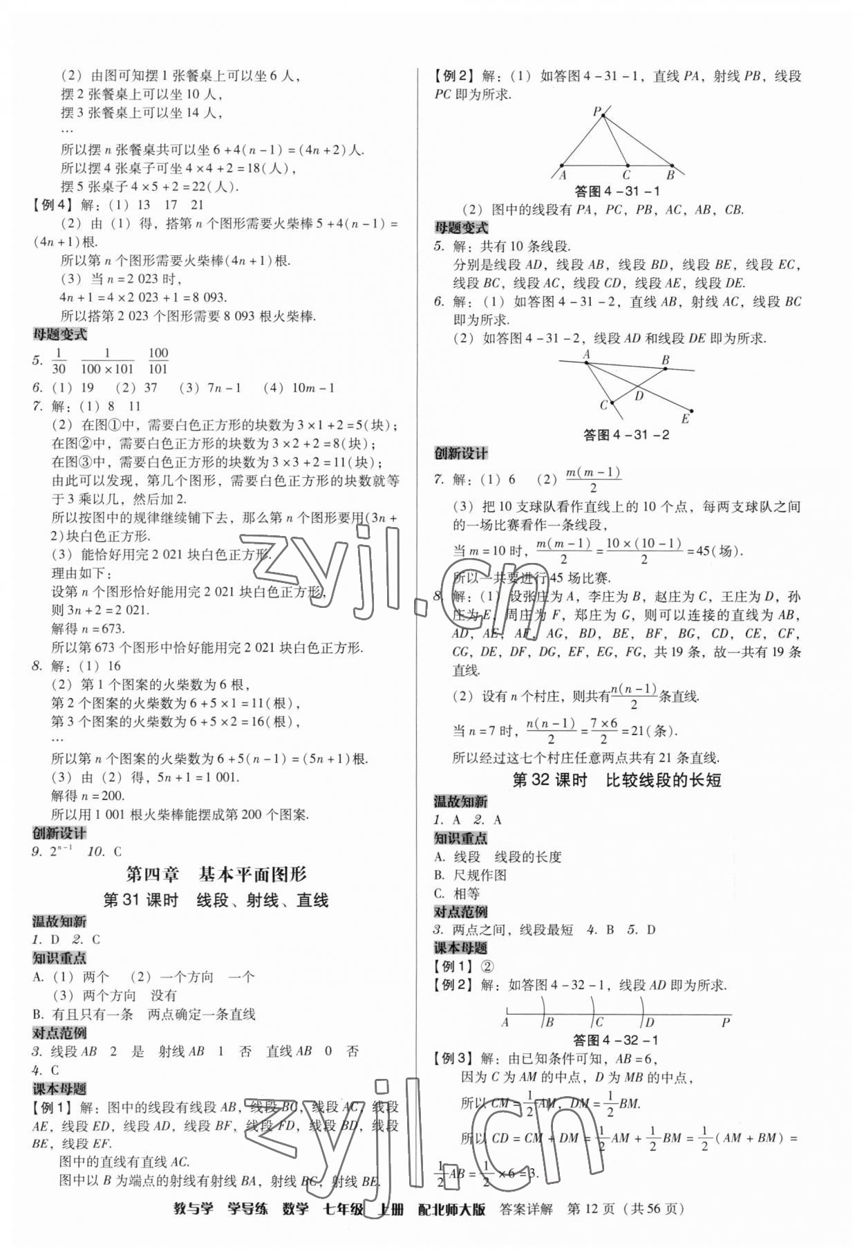 2023年教與學(xué)學(xué)導(dǎo)練七年級(jí)數(shù)學(xué)上冊(cè)北師大版 第12頁(yè)