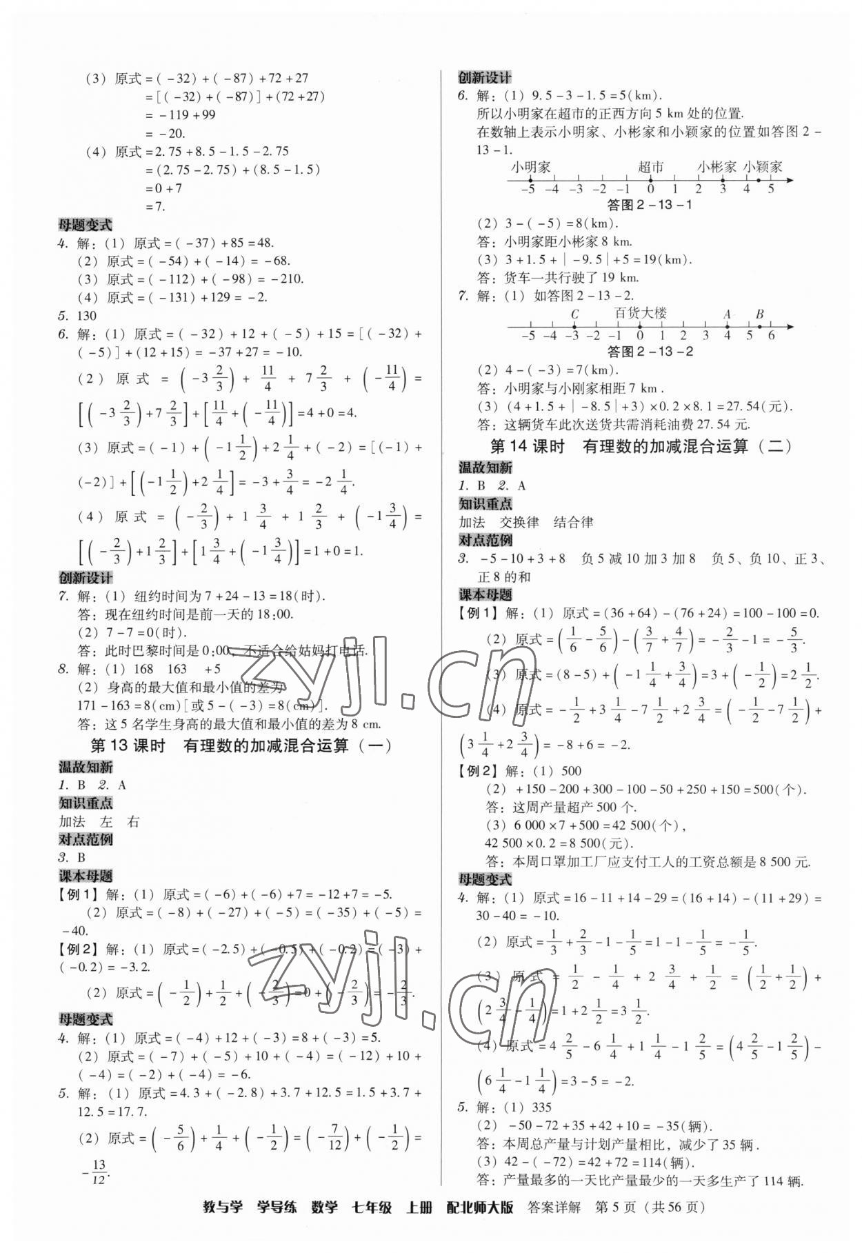 2023年教與學(xué)學(xué)導(dǎo)練七年級(jí)數(shù)學(xué)上冊(cè)北師大版 第5頁