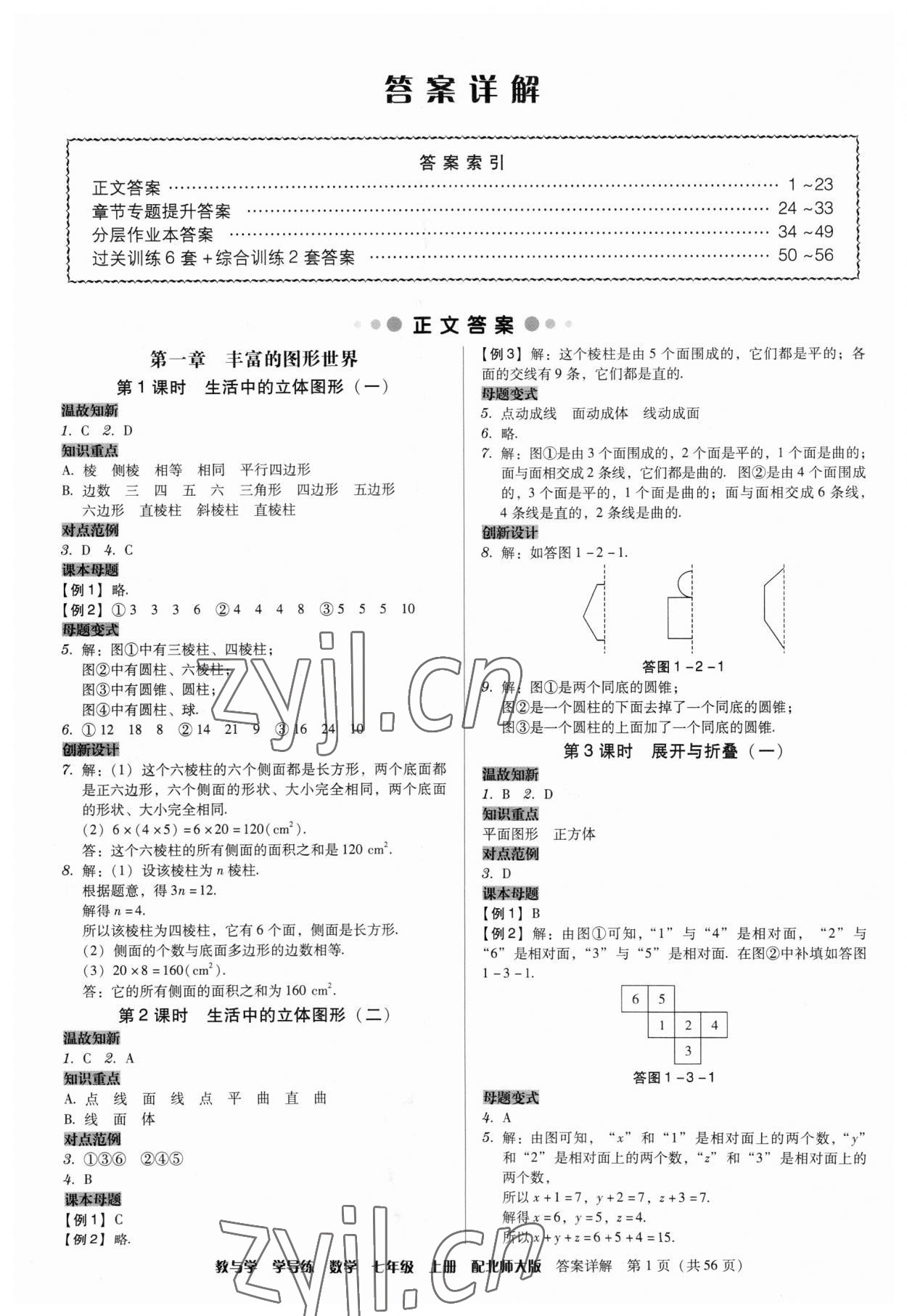 2023年教與學(xué)學(xué)導(dǎo)練七年級(jí)數(shù)學(xué)上冊(cè)北師大版 第1頁