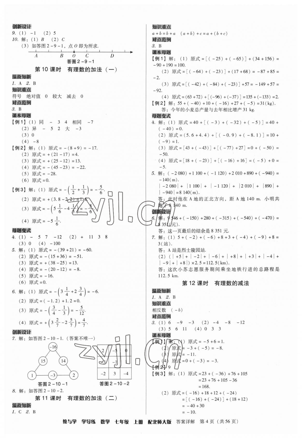 2023年教與學(xué)學(xué)導(dǎo)練七年級數(shù)學(xué)上冊北師大版 第4頁