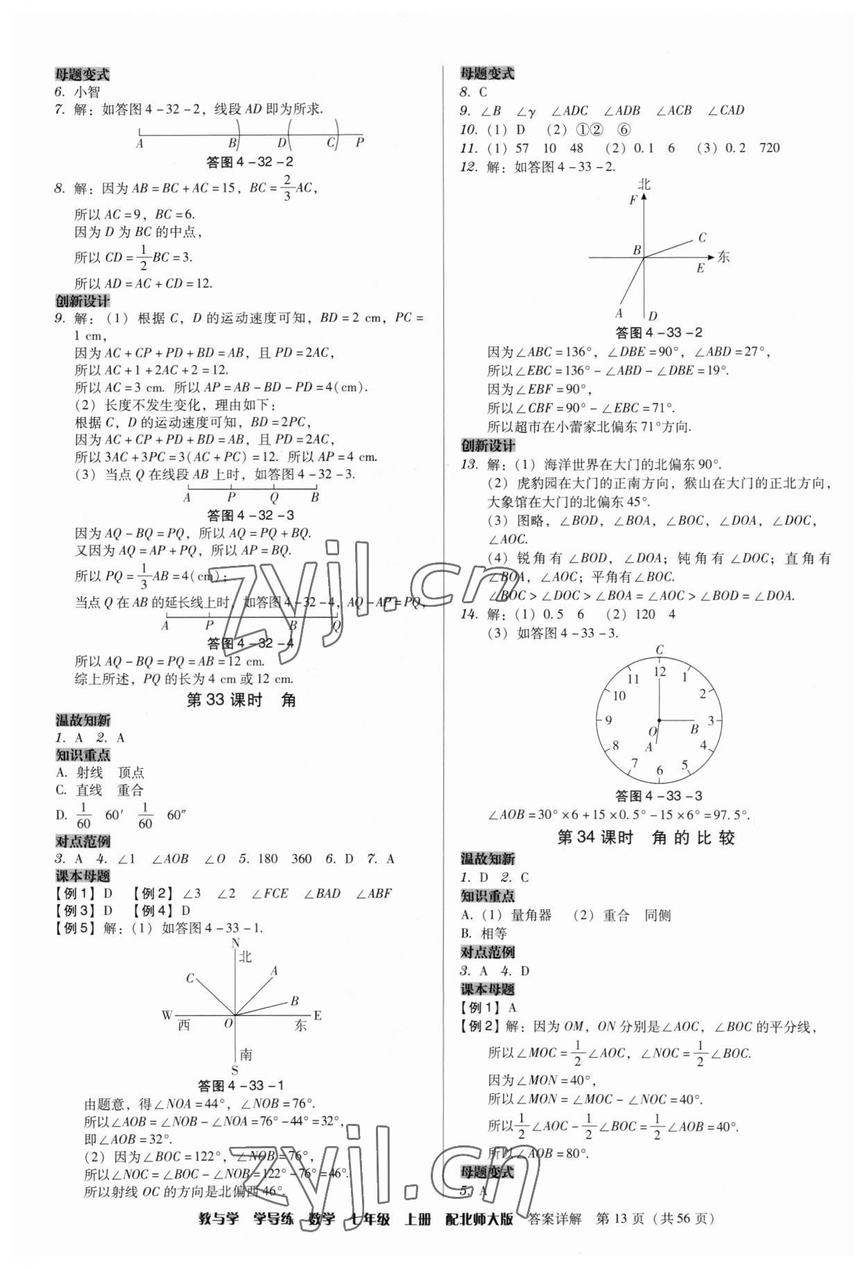 2023年教與學(xué)學(xué)導(dǎo)練七年級數(shù)學(xué)上冊北師大版 第13頁