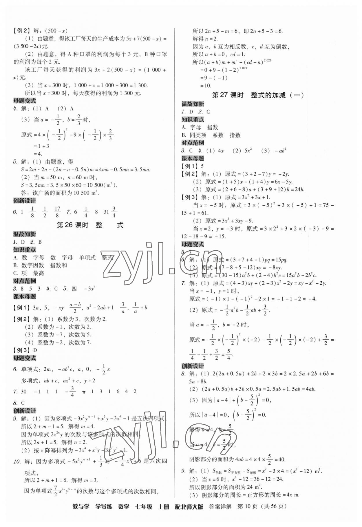 2023年教與學(xué)學(xué)導(dǎo)練七年級數(shù)學(xué)上冊北師大版 第10頁