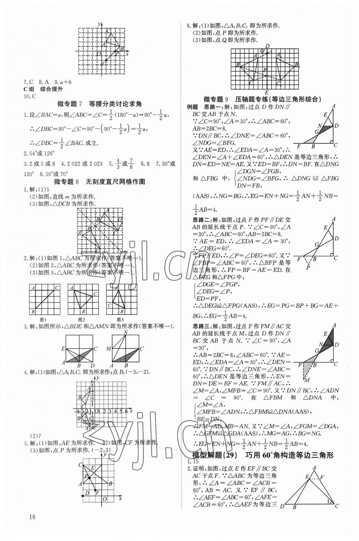 2023年优生ABC八年级数学上册人教版 第16页