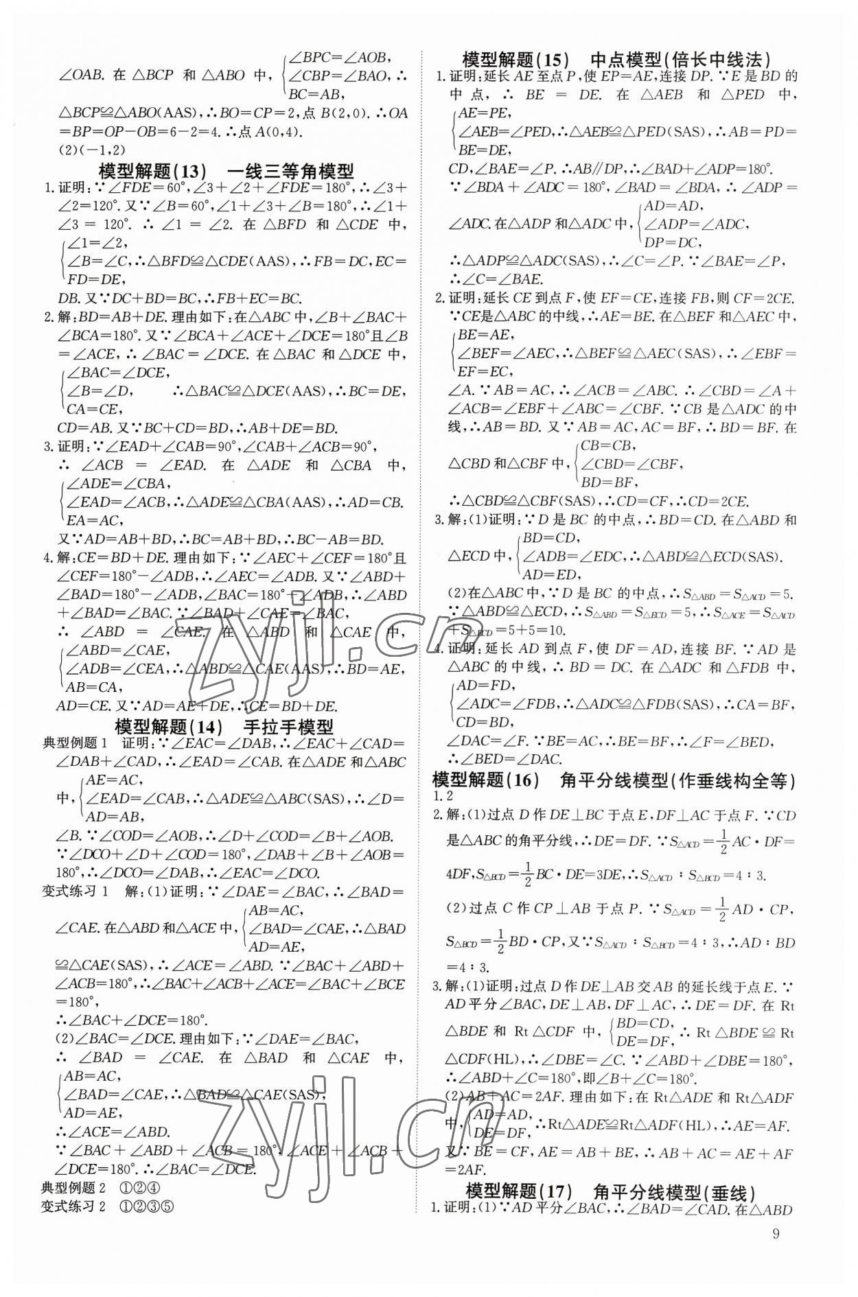 2023年优生ABC八年级数学上册人教版 第9页