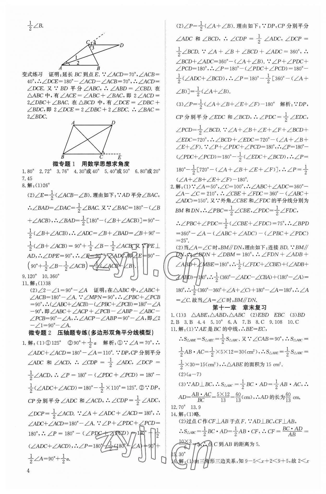 2023年优生ABC八年级数学上册人教版 第4页