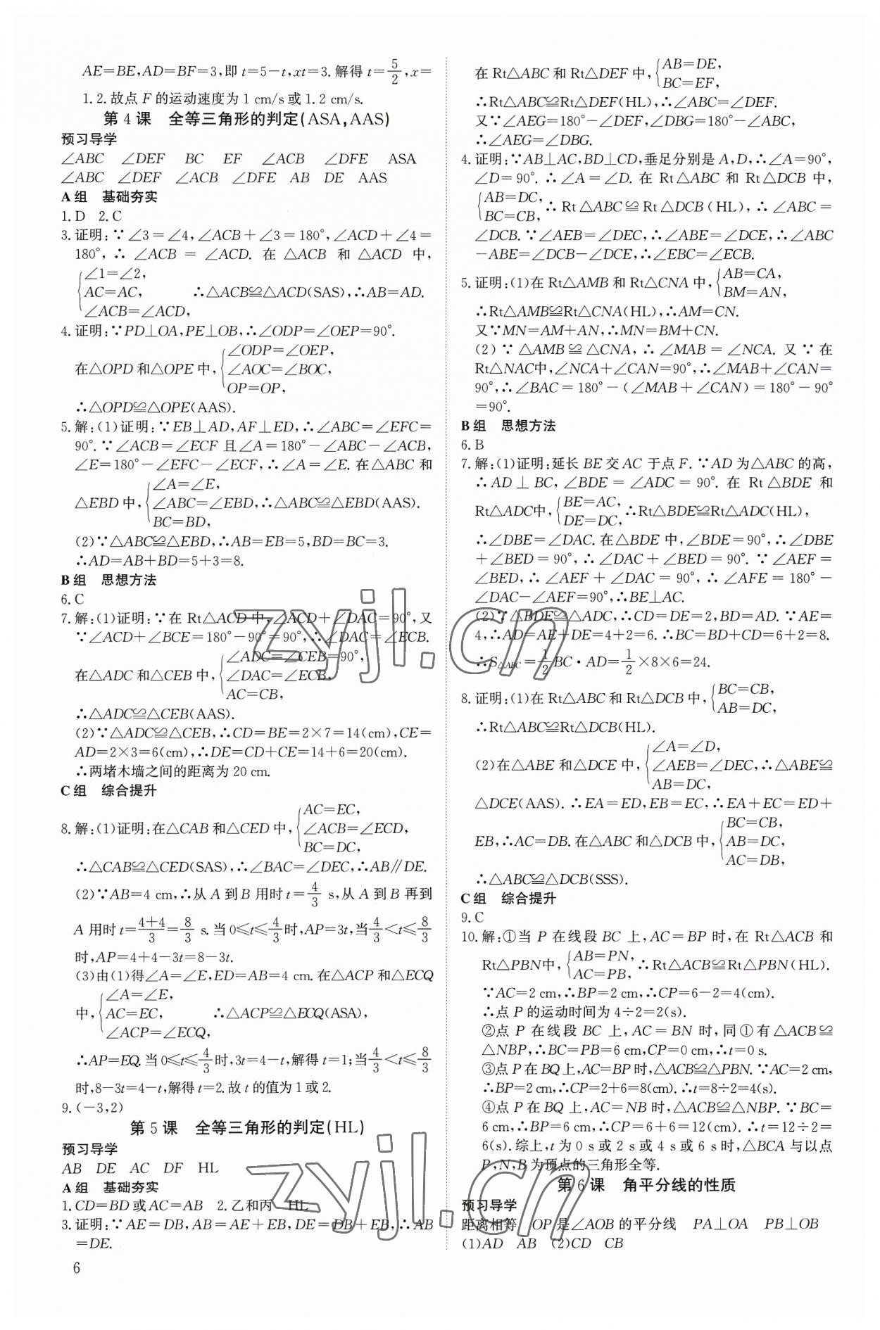 2023年优生ABC八年级数学上册人教版 第6页