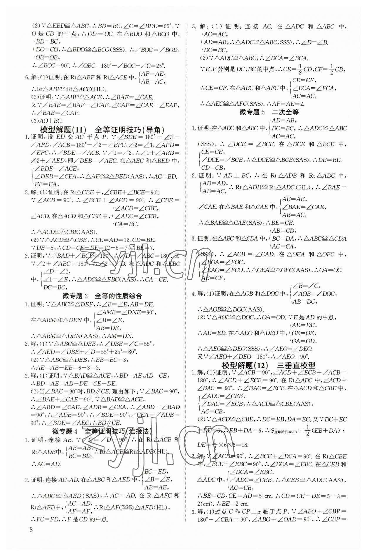 2023年优生ABC八年级数学上册人教版 第8页